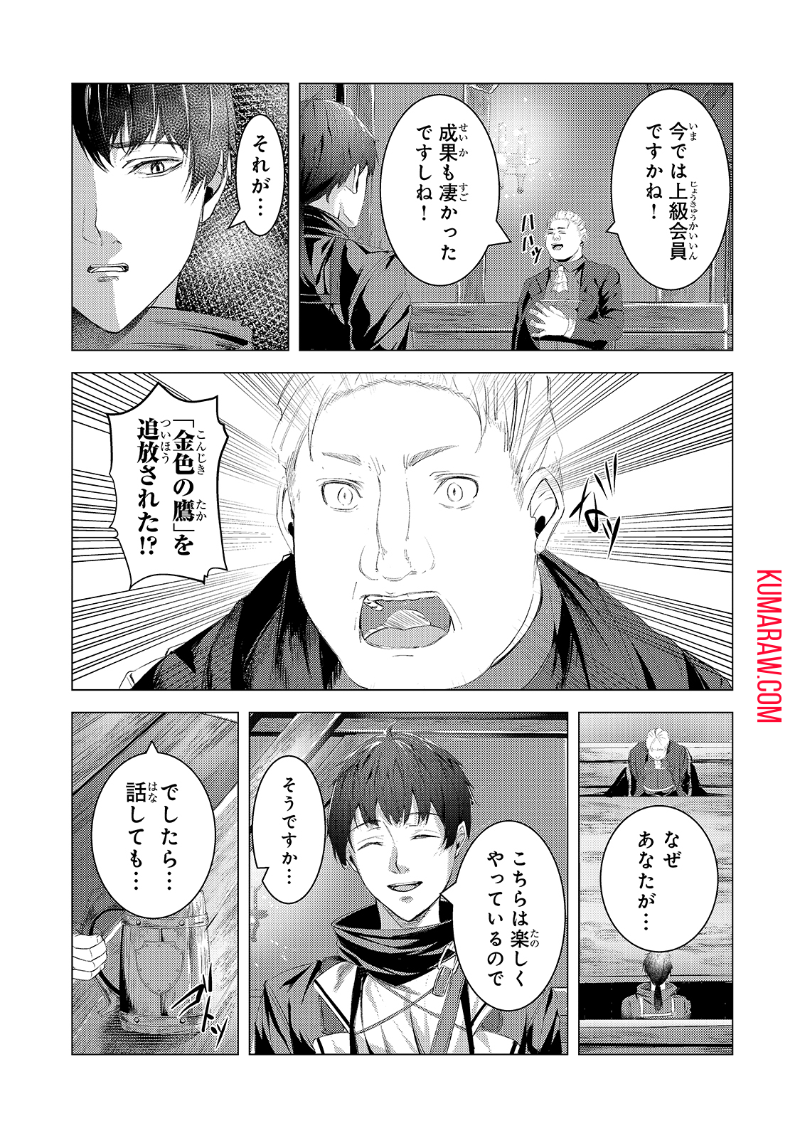 追放されたS級鑑定士は最強のギルドを創る 第6話 - Page 17