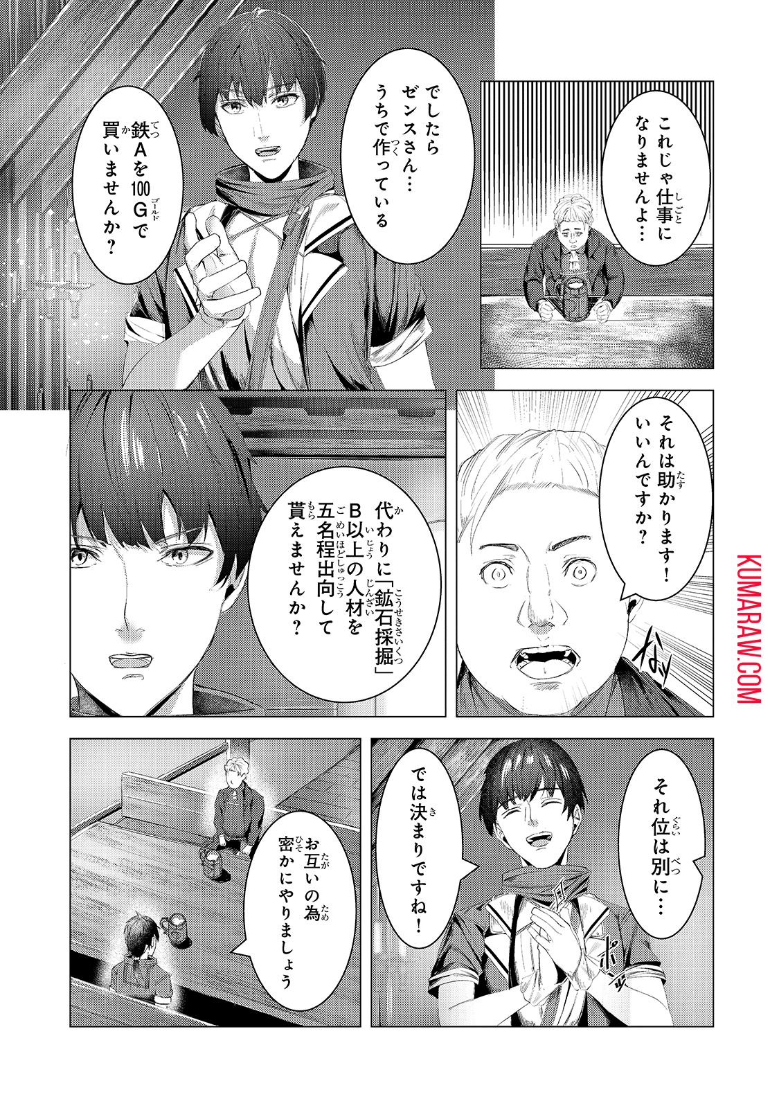 追放されたS級鑑定士は最強のギルドを創る 第6話 - Page 19