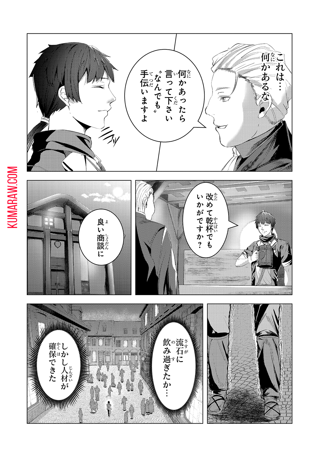 追放されたS級鑑定士は最強のギルドを創る 第6話 - Page 20