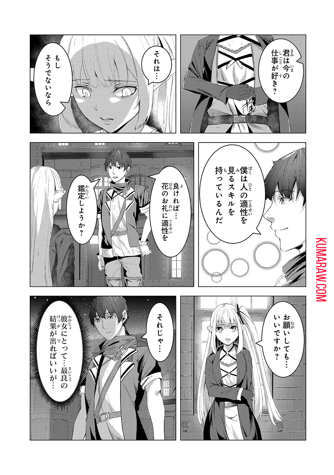 追放されたS級鑑定士は最強のギルドを創る 第6話 - Page 23