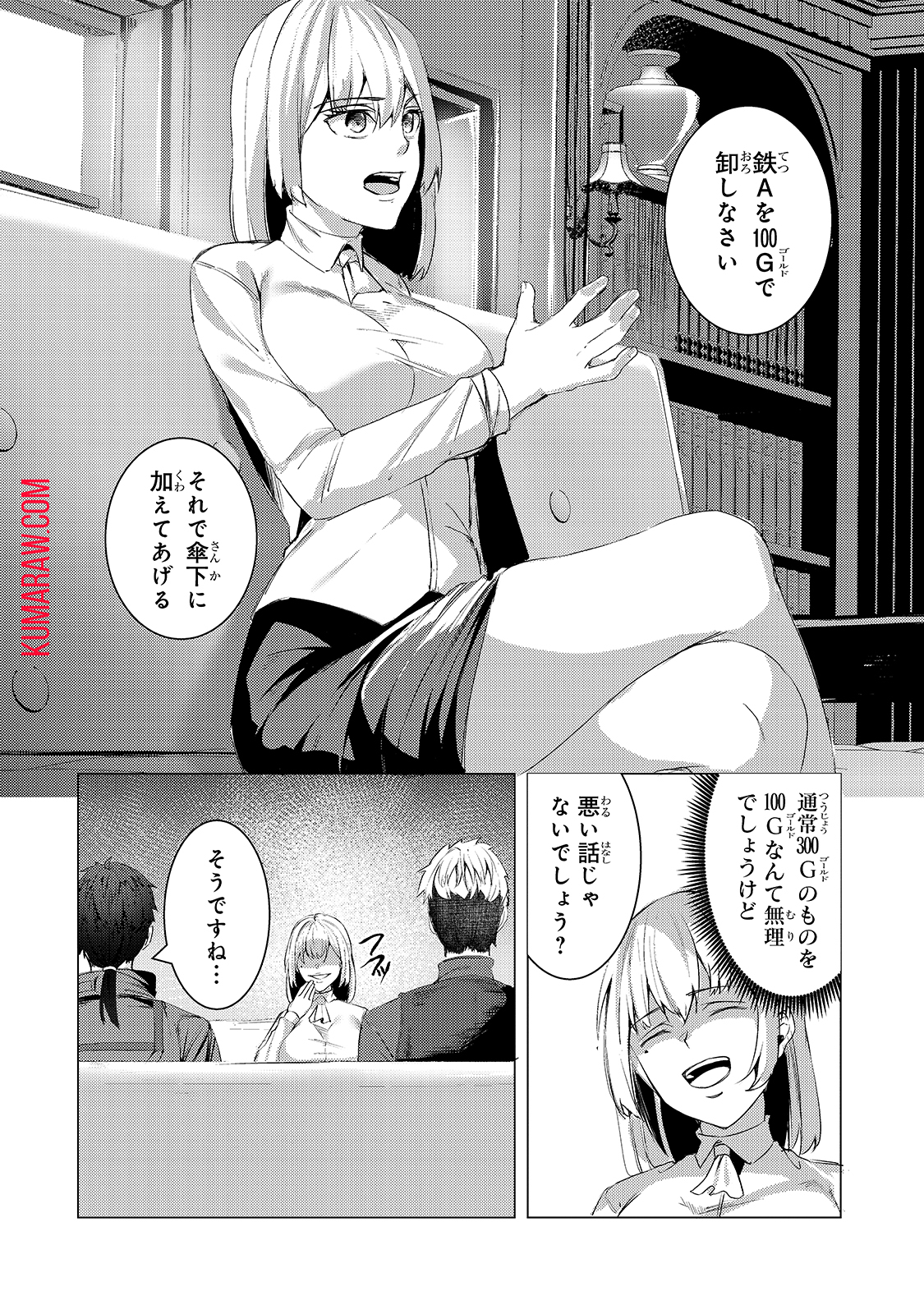 追放されたS級鑑定士は最強のギルドを創る 第6話 - Page 4