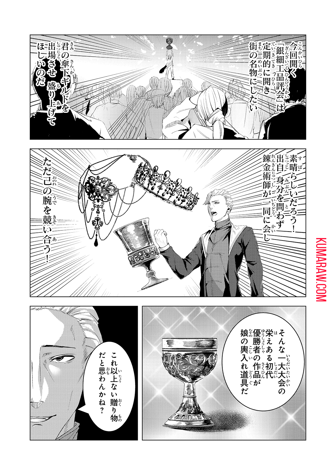 追放されたS級鑑定士は最強のギルドを創る 第6話 - Page 9