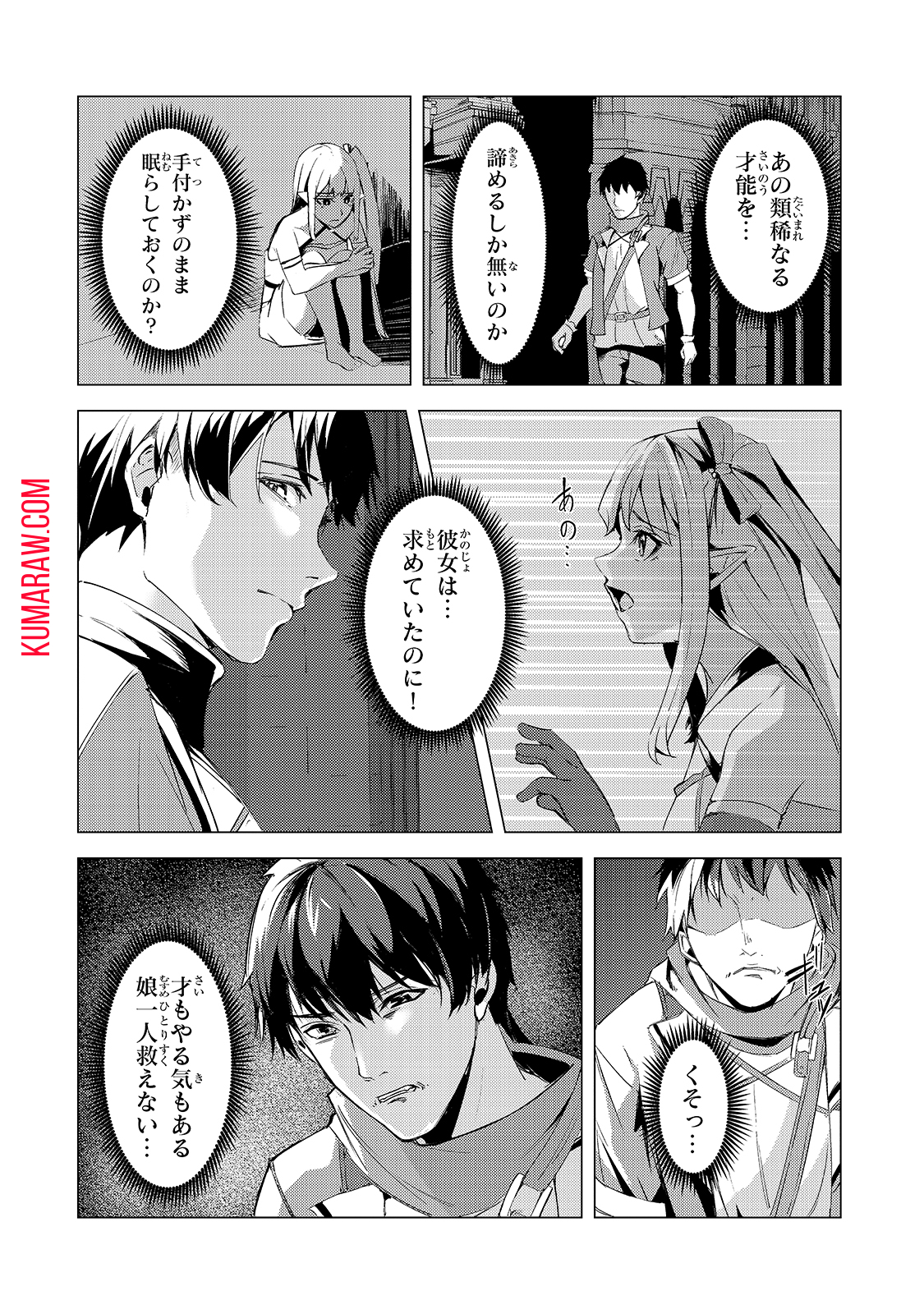 追放されたS級鑑定士は最強のギルドを創る 第7話 - Page 12