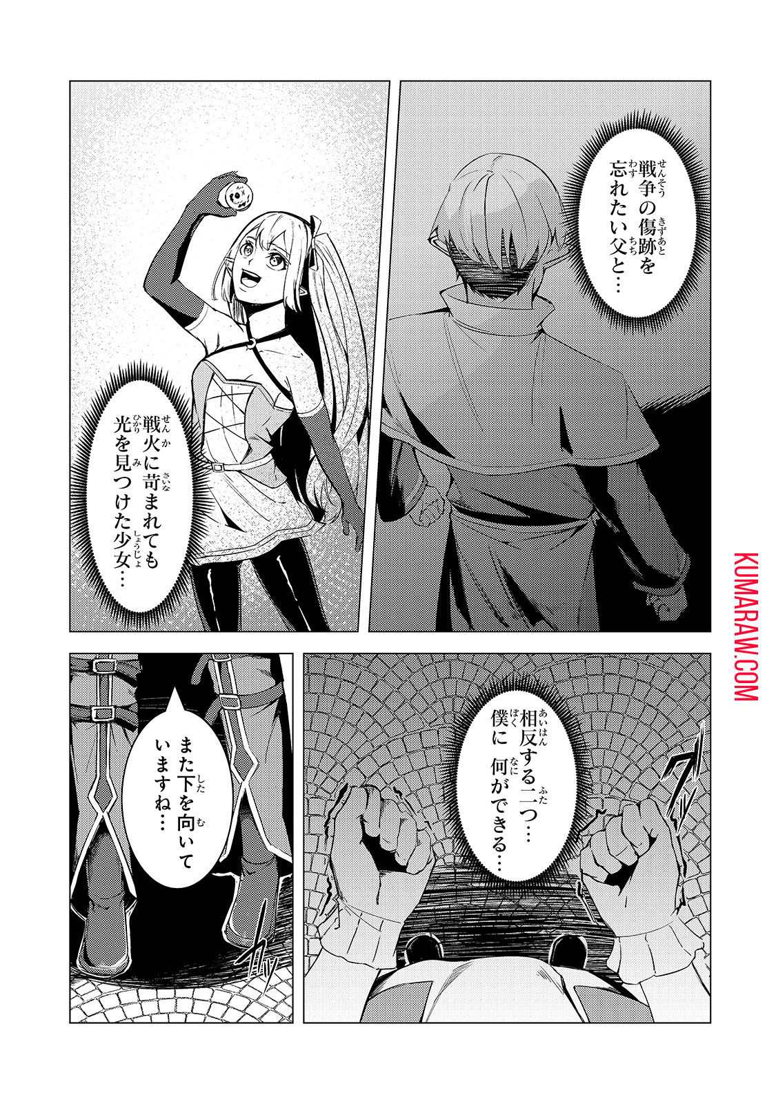 追放されたS級鑑定士は最強のギルドを創る 第7話 - Page 13