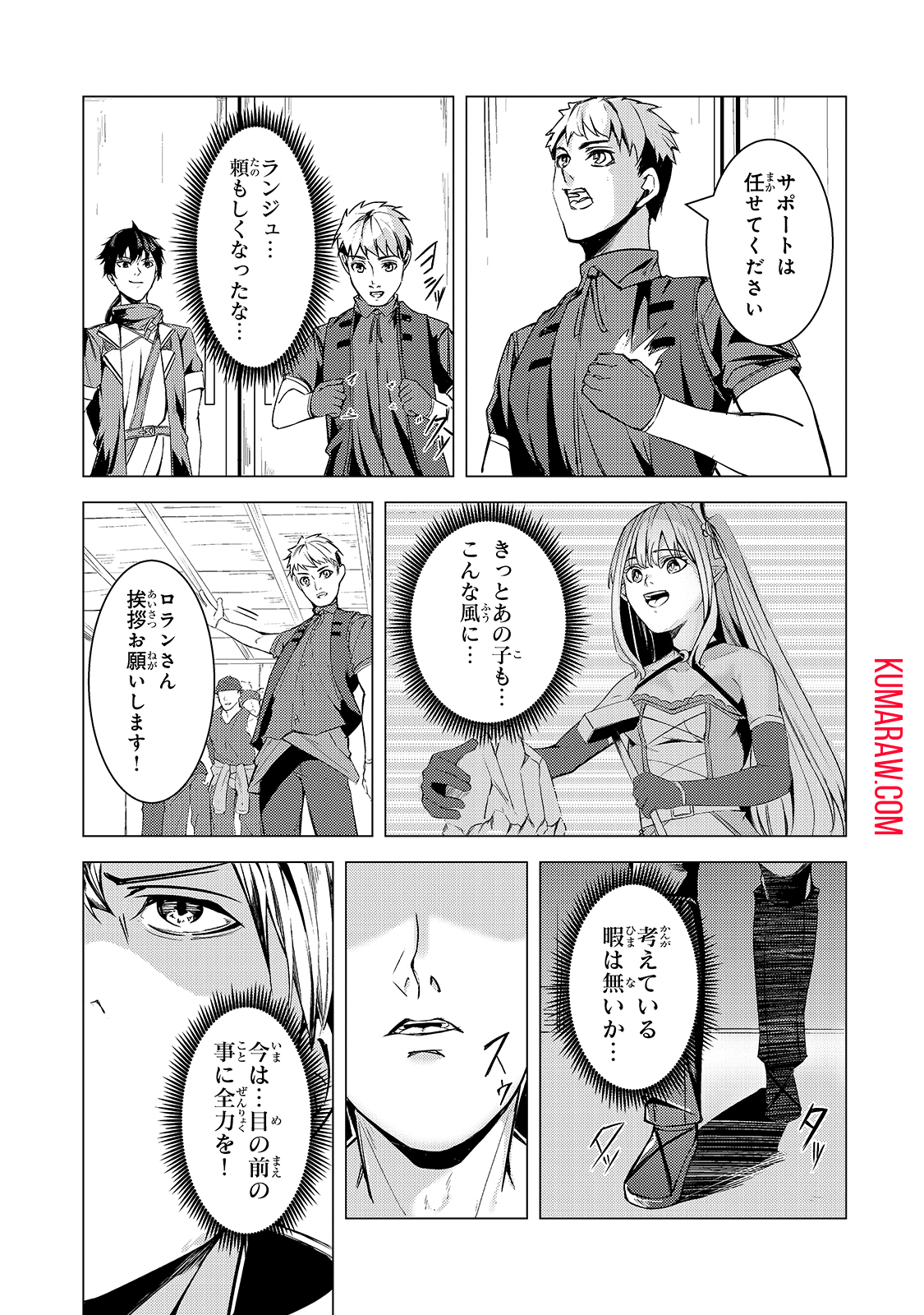 追放されたS級鑑定士は最強のギルドを創る 第7話 - Page 19