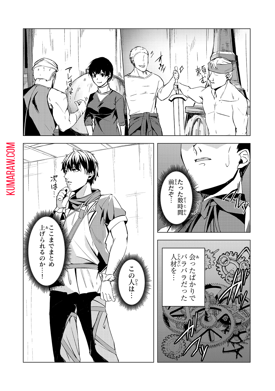 追放されたS級鑑定士は最強のギルドを創る 第7話 - Page 24