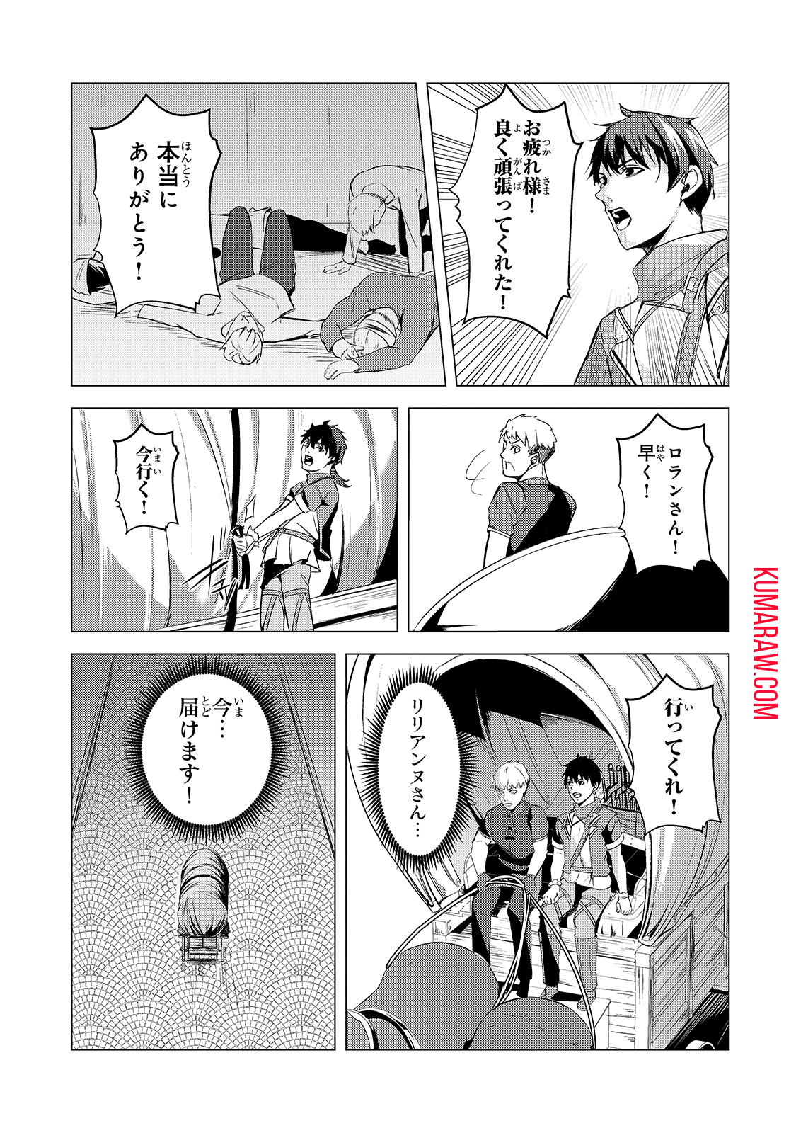 追放されたS級鑑定士は最強のギルドを創る 第7話 - Page 27