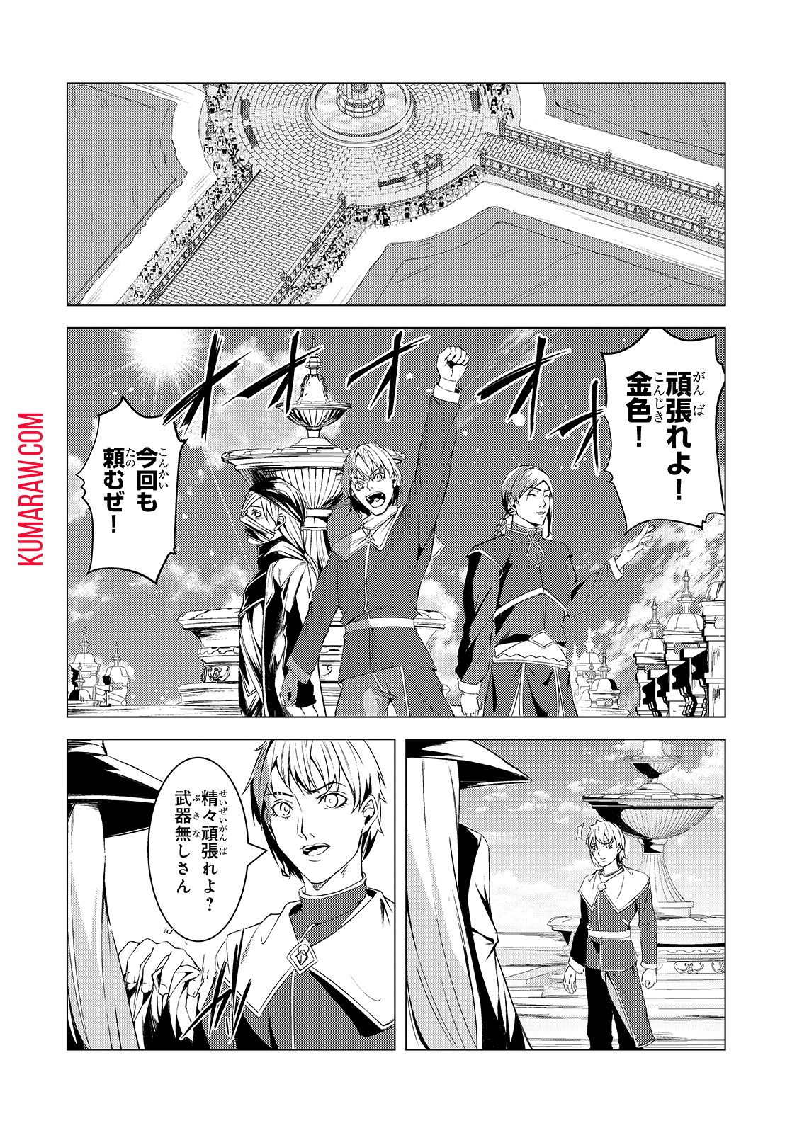 追放されたS級鑑定士は最強のギルドを創る 第7話 - Page 28