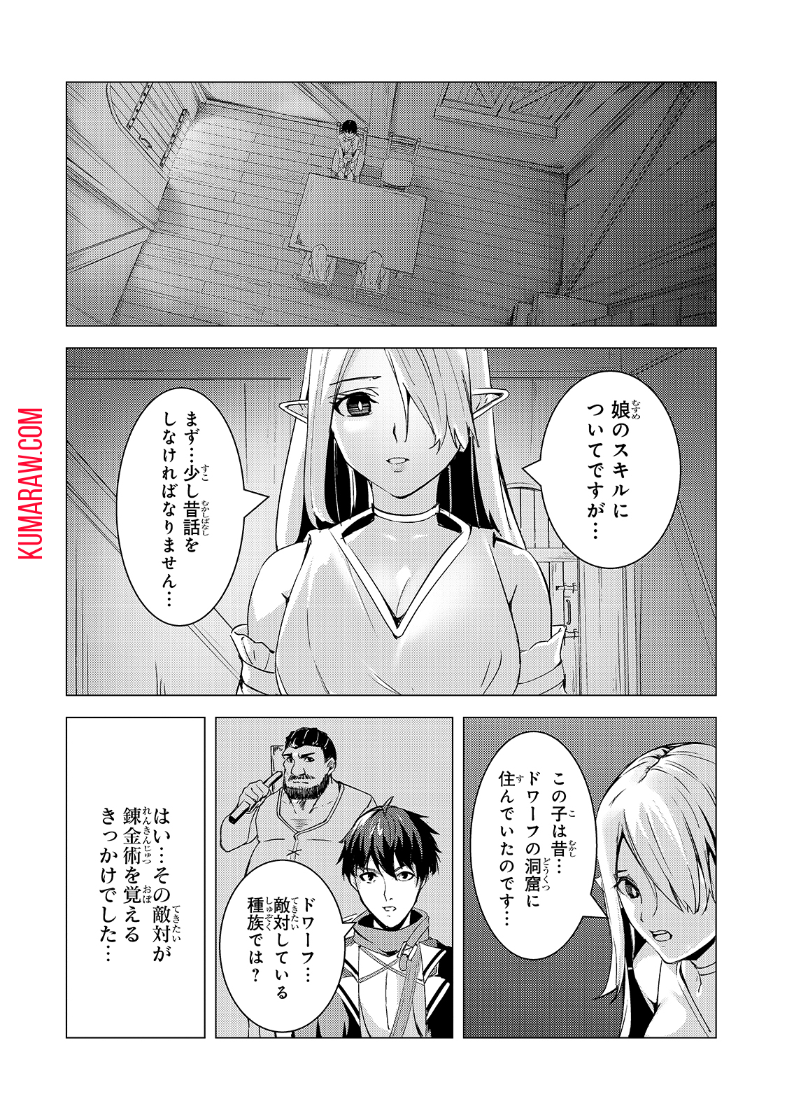 追放されたS級鑑定士は最強のギルドを創る 第7話 - Page 4