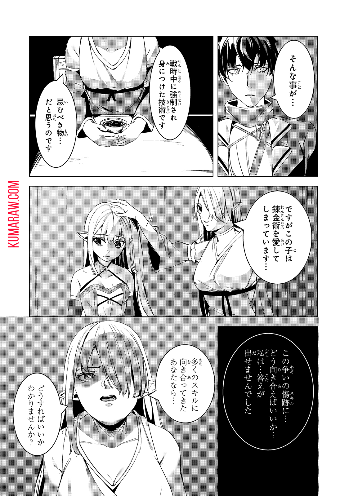 追放されたS級鑑定士は最強のギルドを創る 第7話 - Page 6