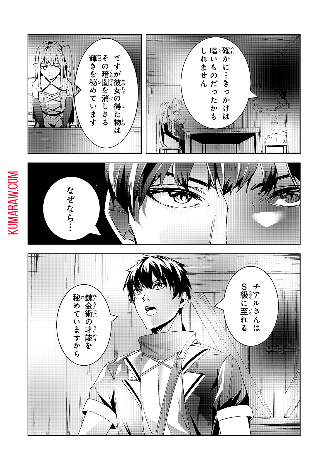 追放されたS級鑑定士は最強のギルドを創る 第7話 - Page 8