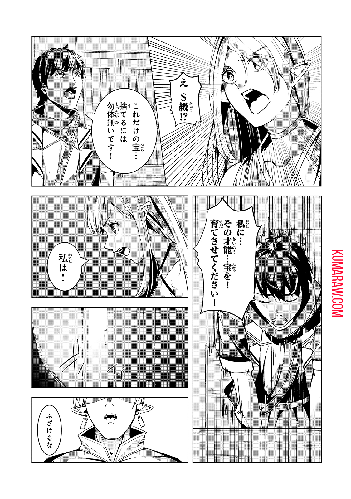 追放されたS級鑑定士は最強のギルドを創る 第7話 - Page 9