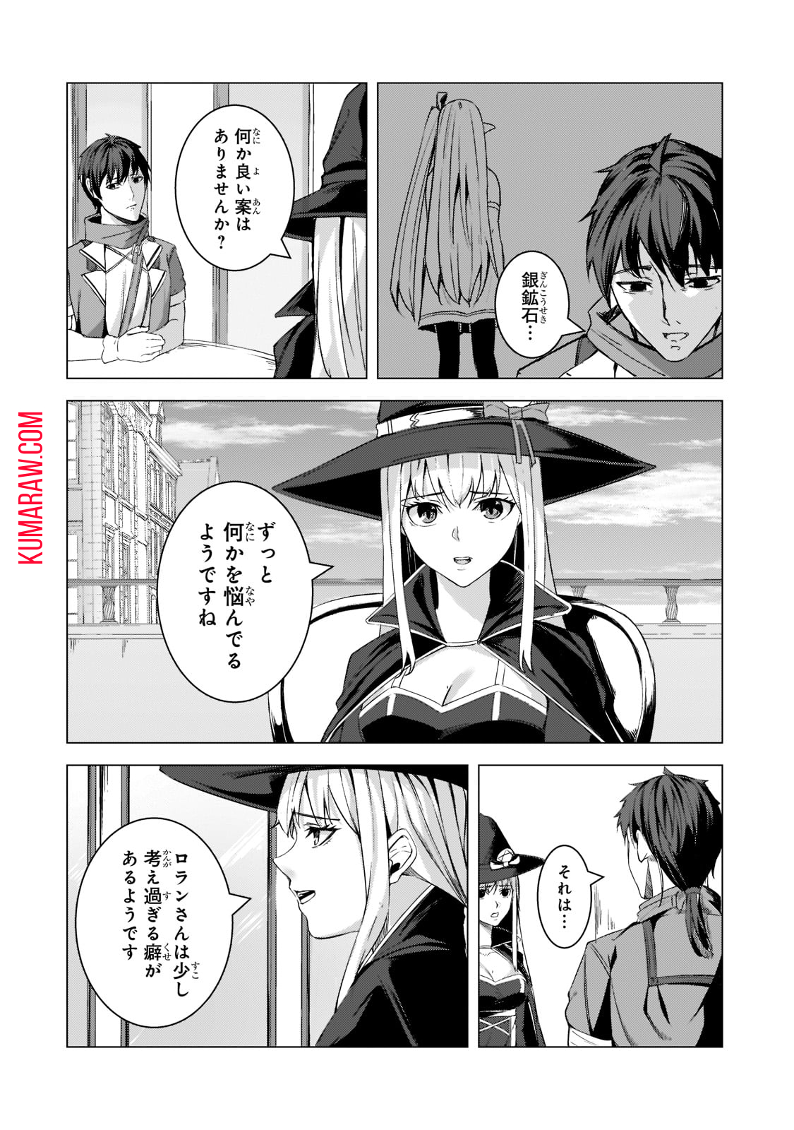 追放されたS級鑑定士は最強のギルドを創る 第8話 - Page 20