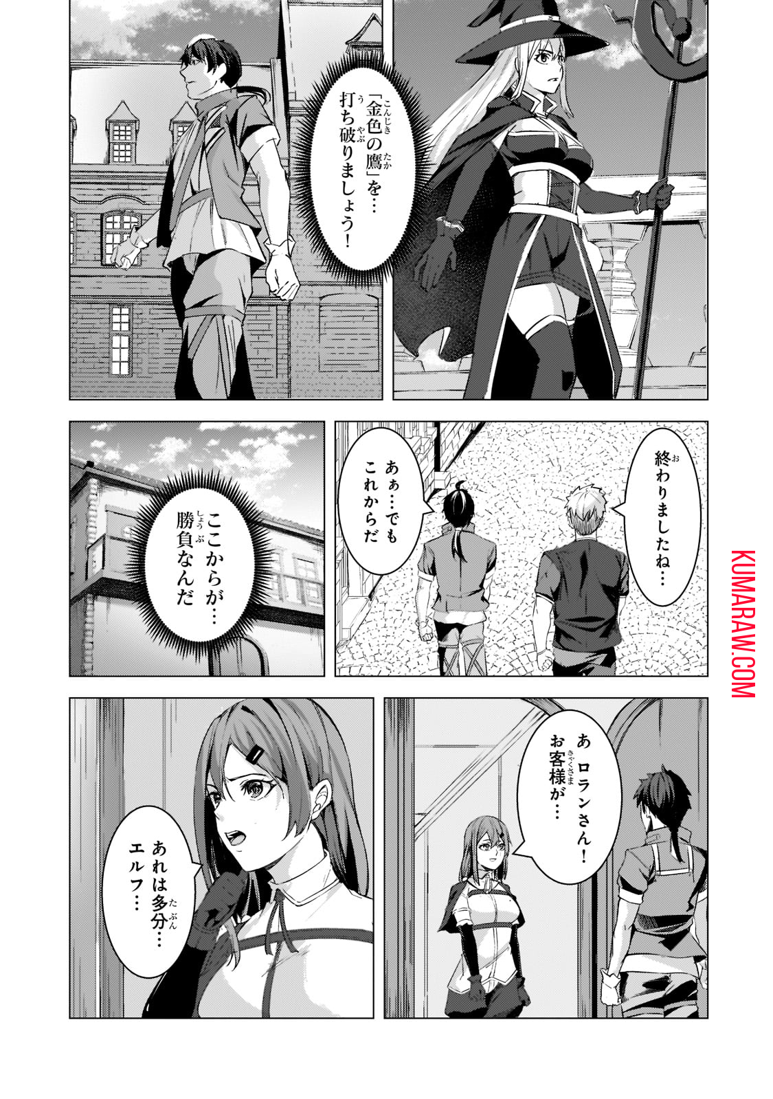 追放されたS級鑑定士は最強のギルドを創る 第8話 - Page 7