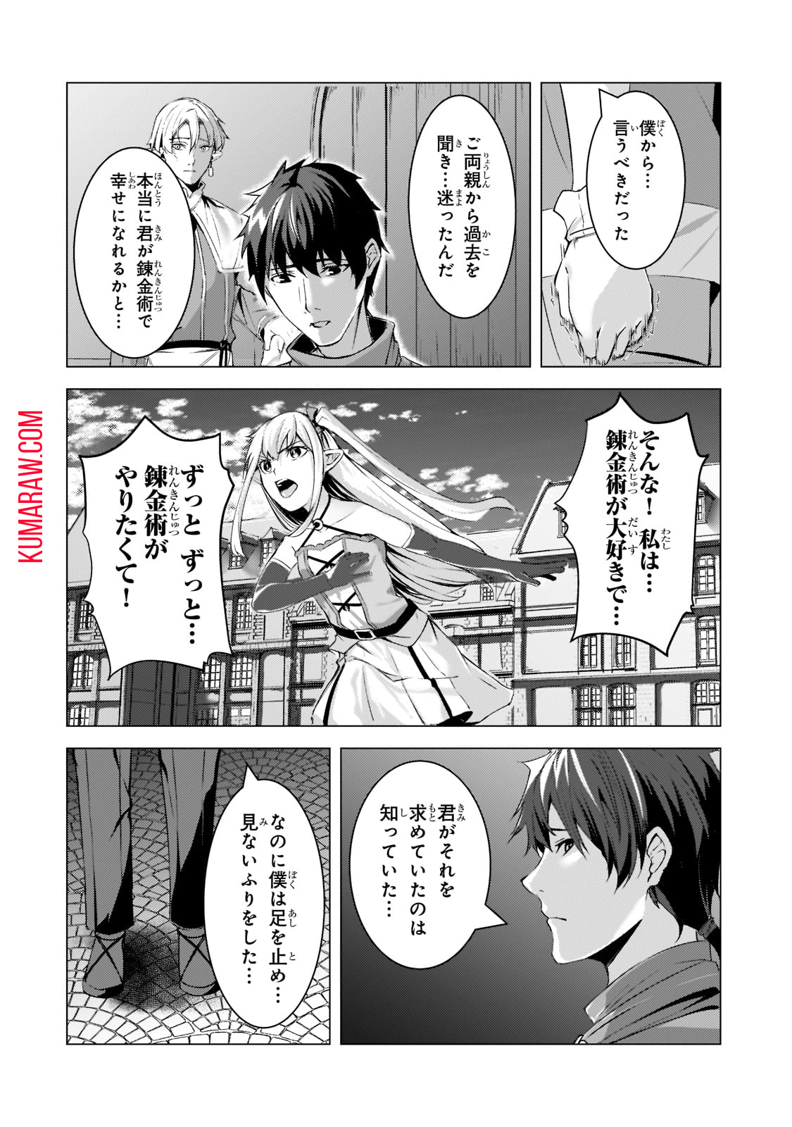 追放されたS級鑑定士は最強のギルドを創る 第9話 - Page 2