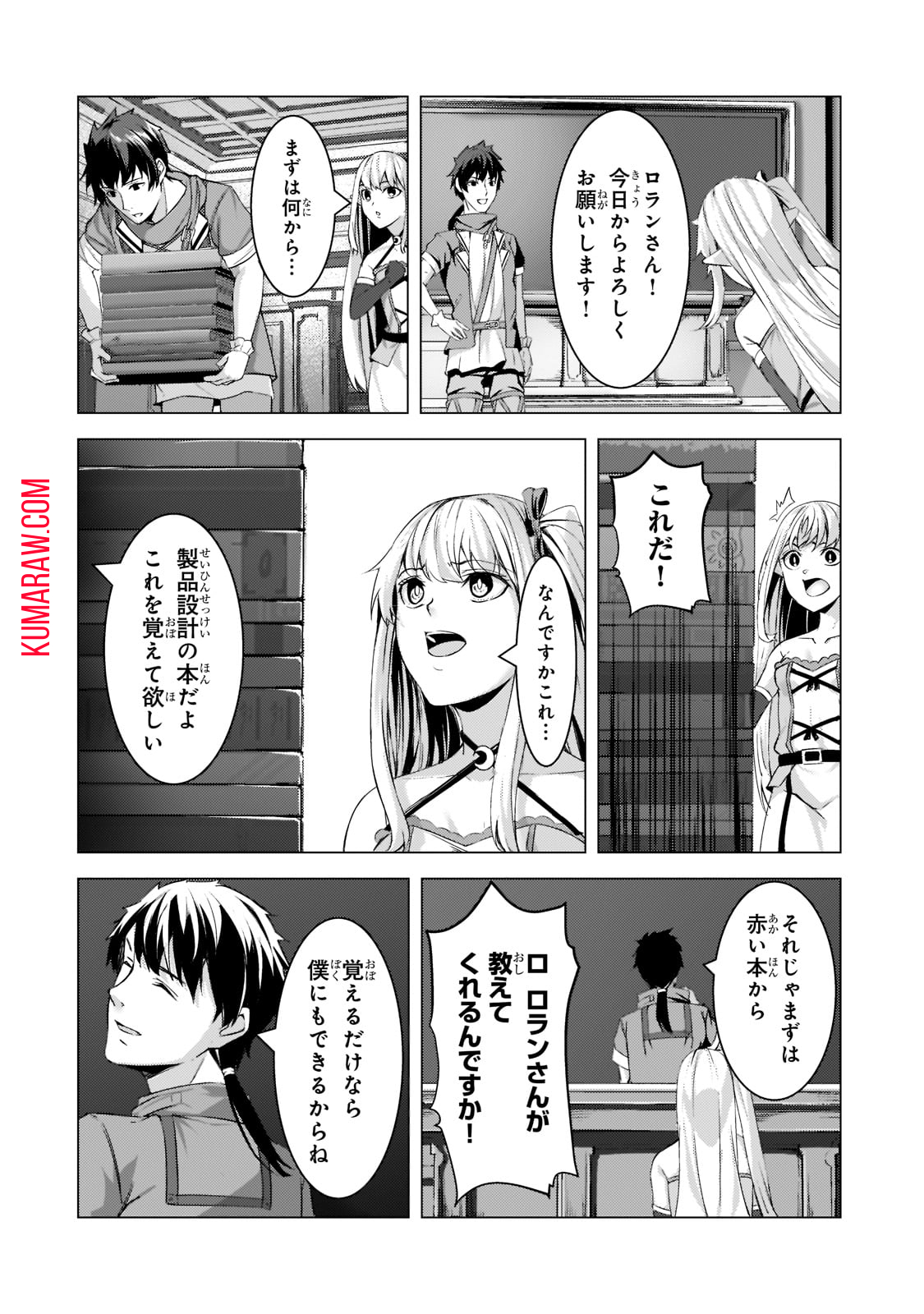 追放されたS級鑑定士は最強のギルドを創る 第9話 - Page 16