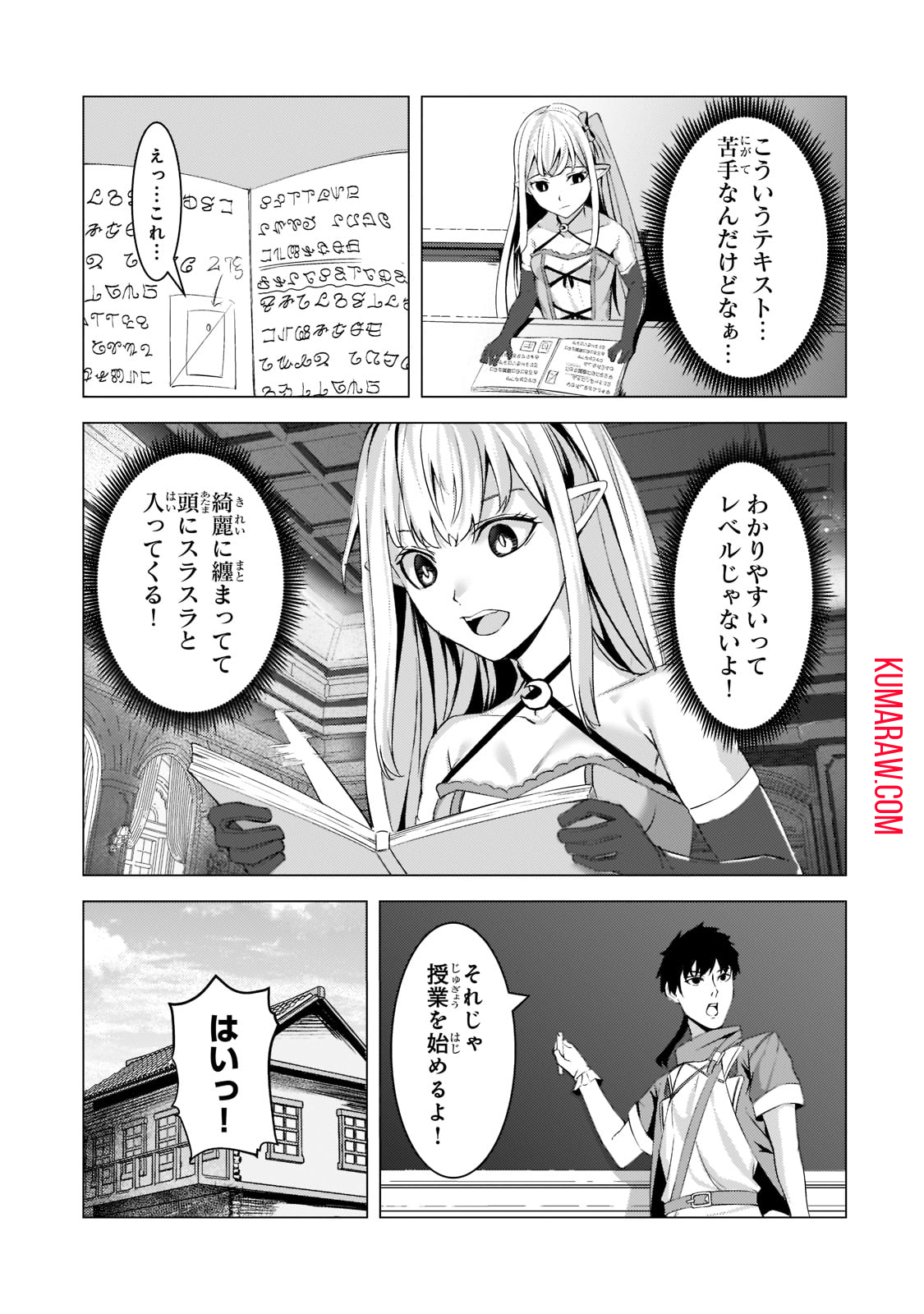 追放されたS級鑑定士は最強のギルドを創る 第9話 - Page 17