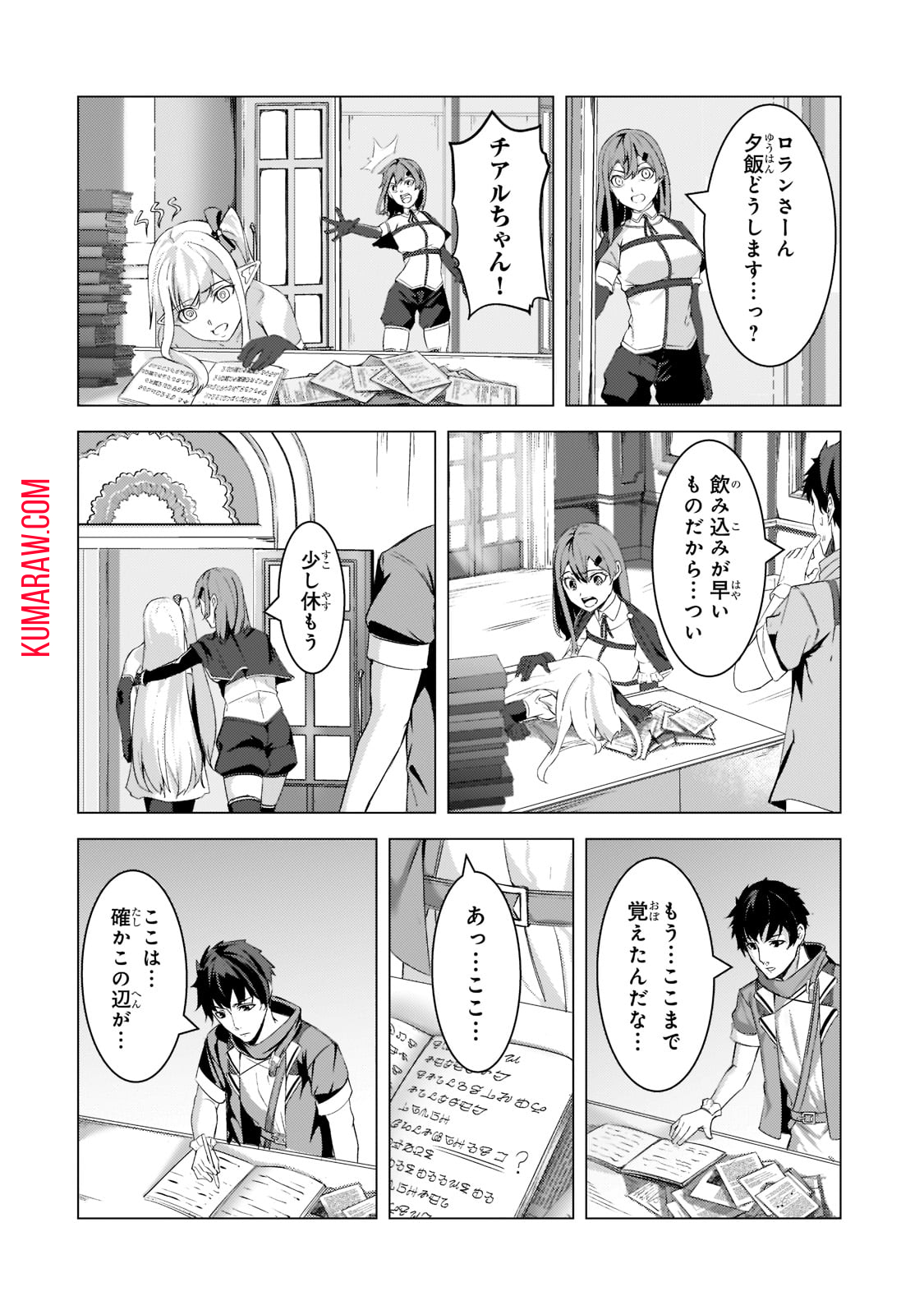 追放されたS級鑑定士は最強のギルドを創る 第9話 - Page 18