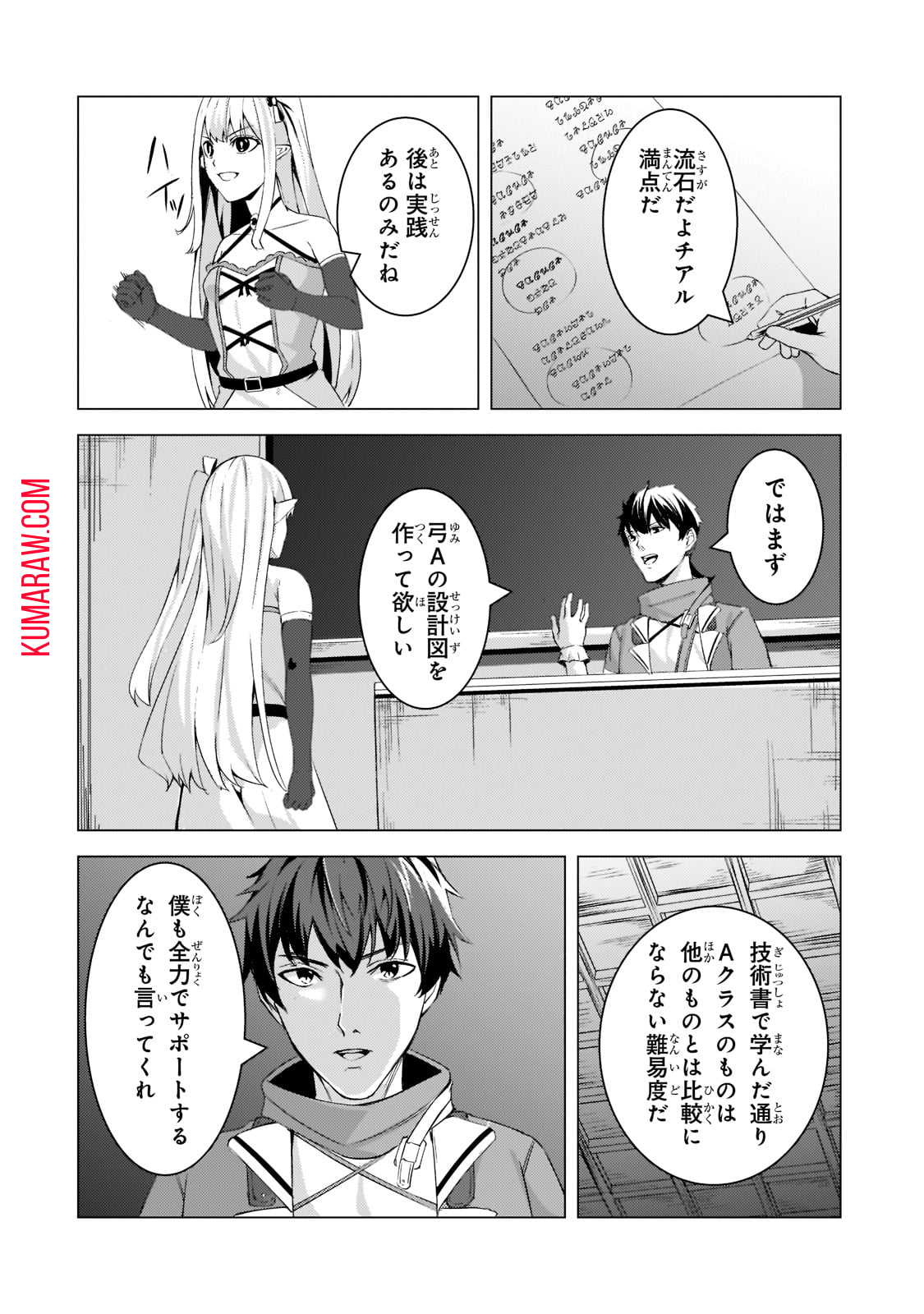 追放されたS級鑑定士は最強のギルドを創る 第9話 - Page 20