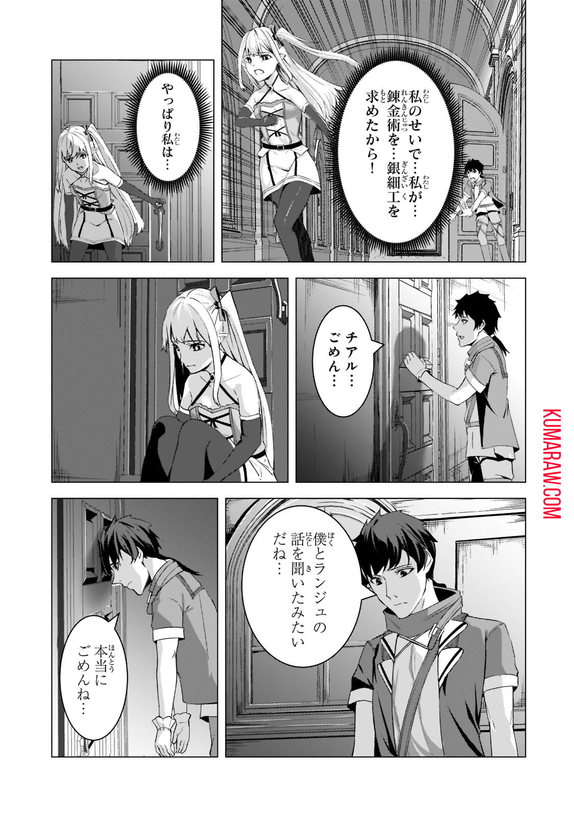 追放されたS級鑑定士は最強のギルドを創る 第9話 - Page 25