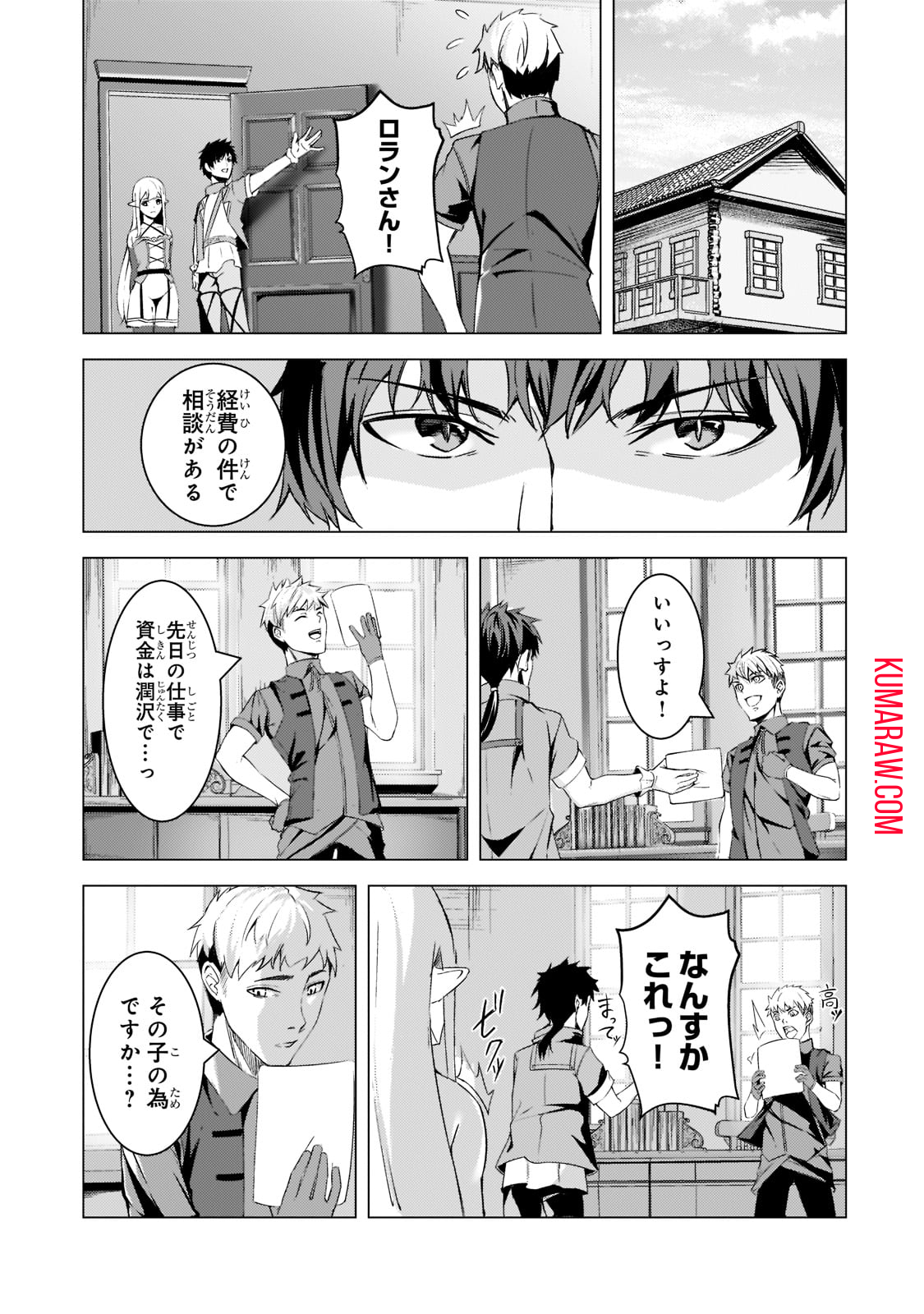 追放されたS級鑑定士は最強のギルドを創る 第9話 - Page 5