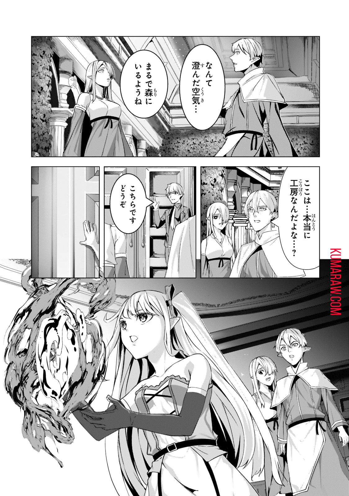 追放されたS級鑑定士は最強のギルドを創る 第9話 - Page 9