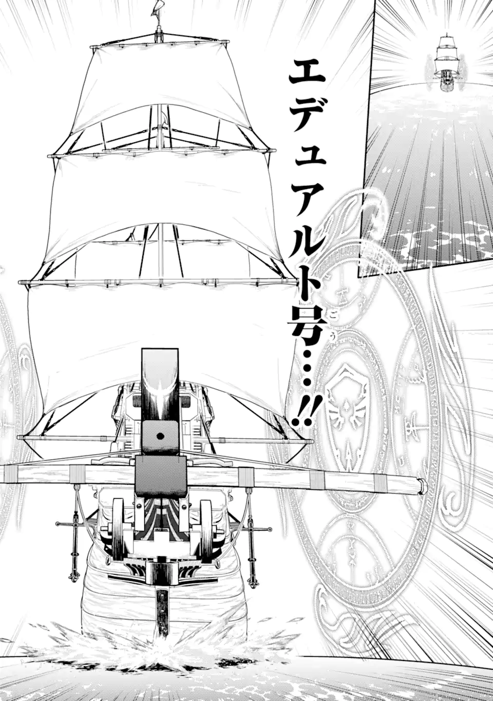 失格紋の最強賢者 ～世界最強の賢者が更に強くなるために転生しました～ 第79.3話 - Page 5