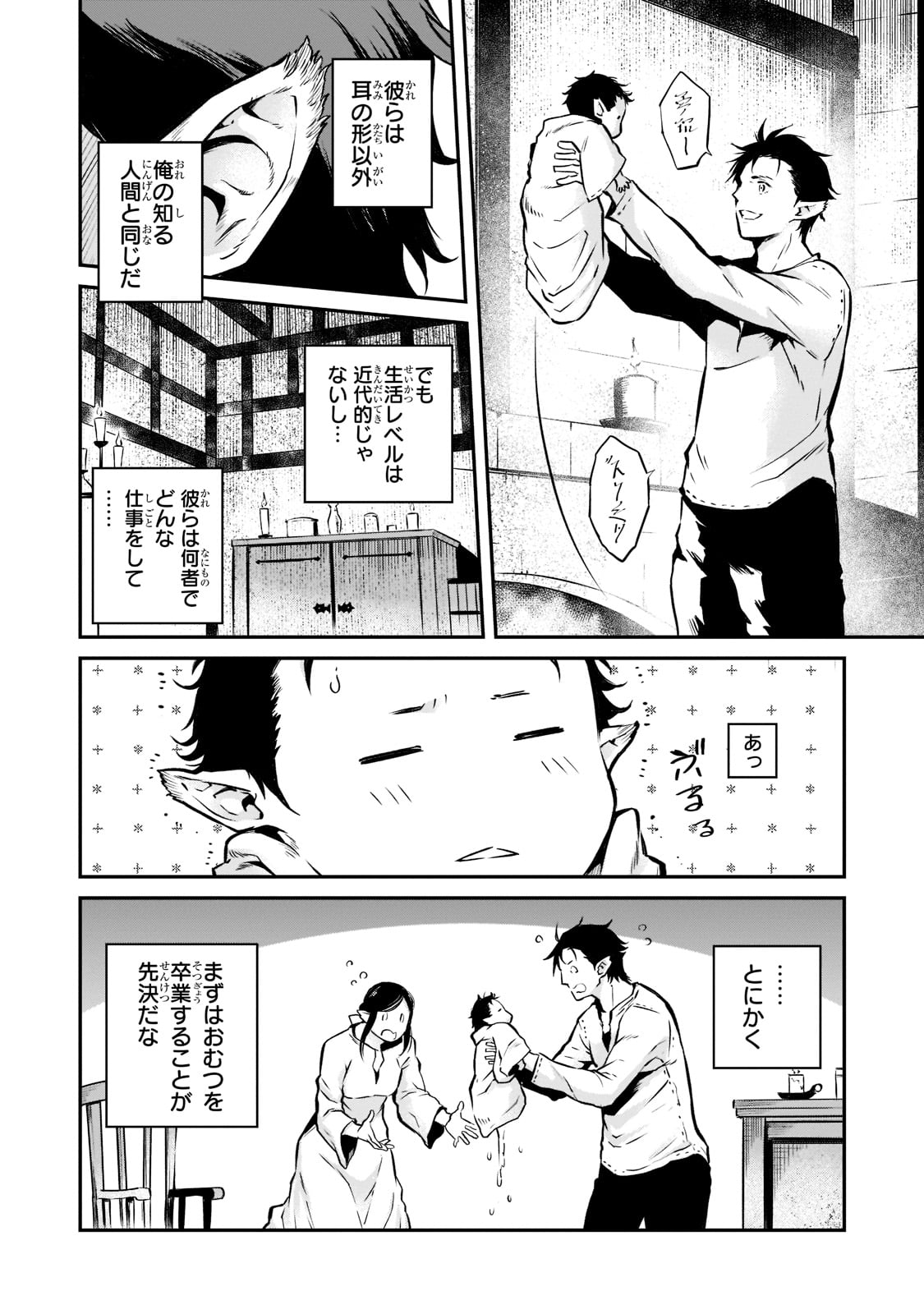 亡びの国の征服者～魔王は世界を征服するようです～ 第1話 - Page 18