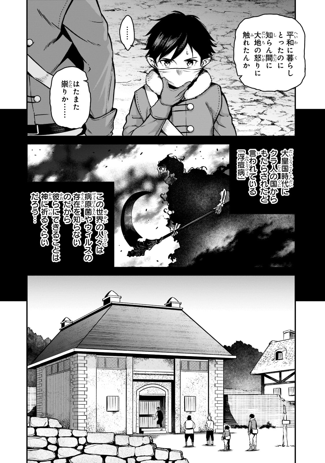 亡びの国の征服者～魔王は世界を征服するようです～ 第10話 - Page 6