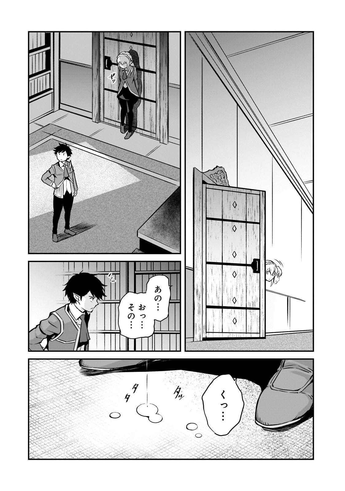 亡びの国の征服者～魔王は世界を征服するようです～ 第13話 - Page 10