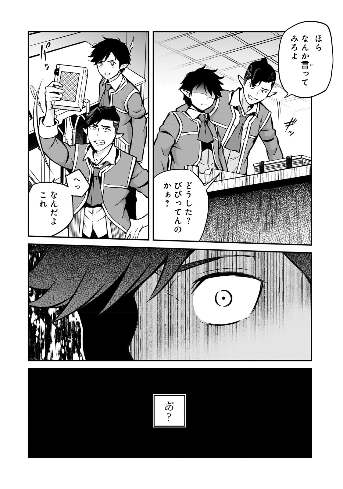 亡びの国の征服者～魔王は世界を征服するようです～ 第14話 - Page 16