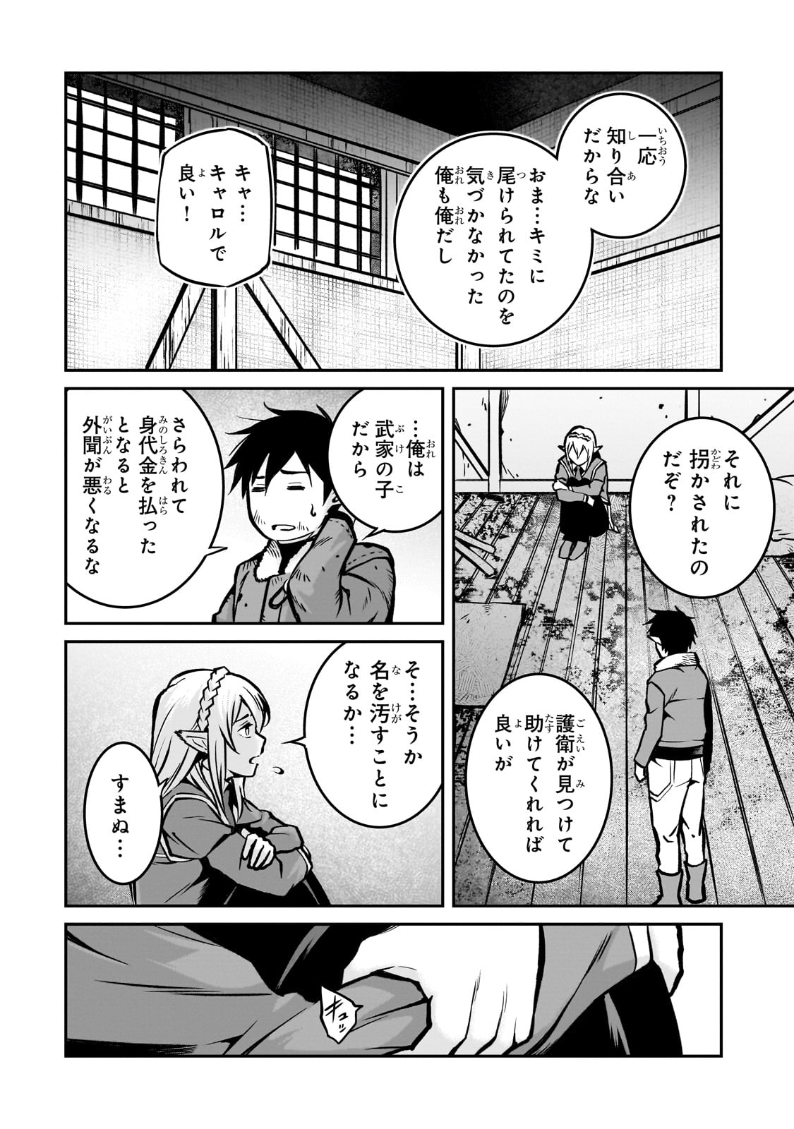 亡びの国の征服者～魔王は世界を征服するようです～ 第16話 - Page 26