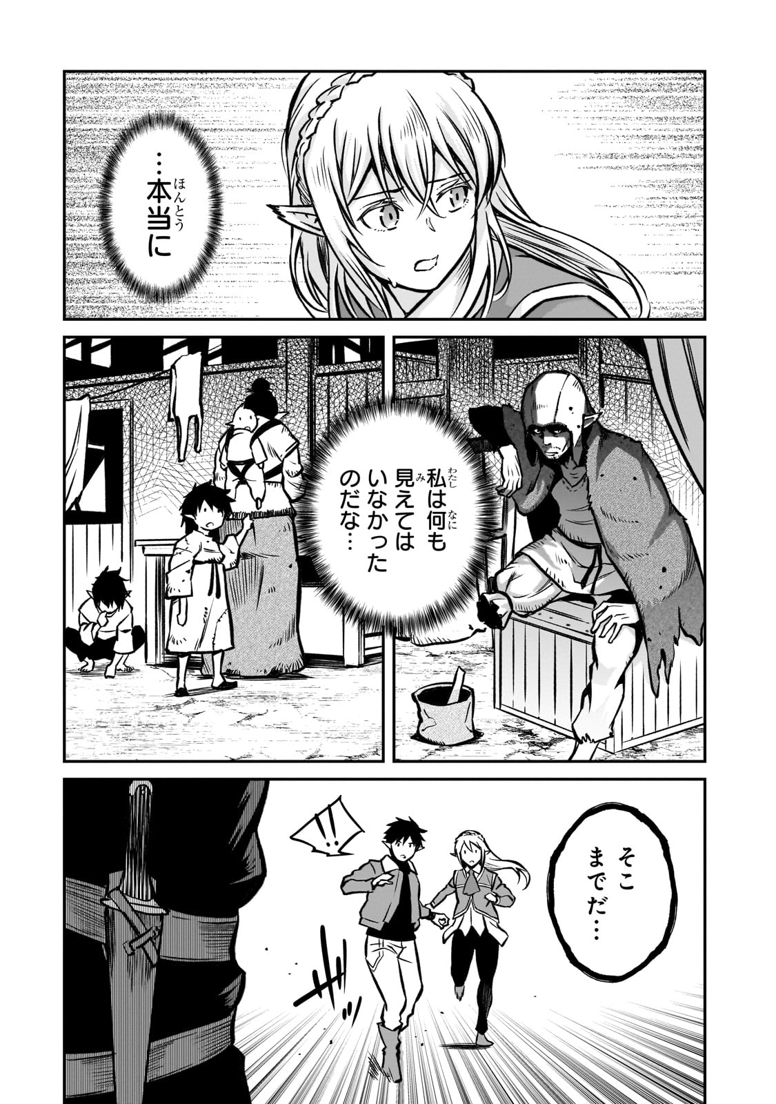 亡びの国の征服者～魔王は世界を征服するようです～ 第17話 - Page 24