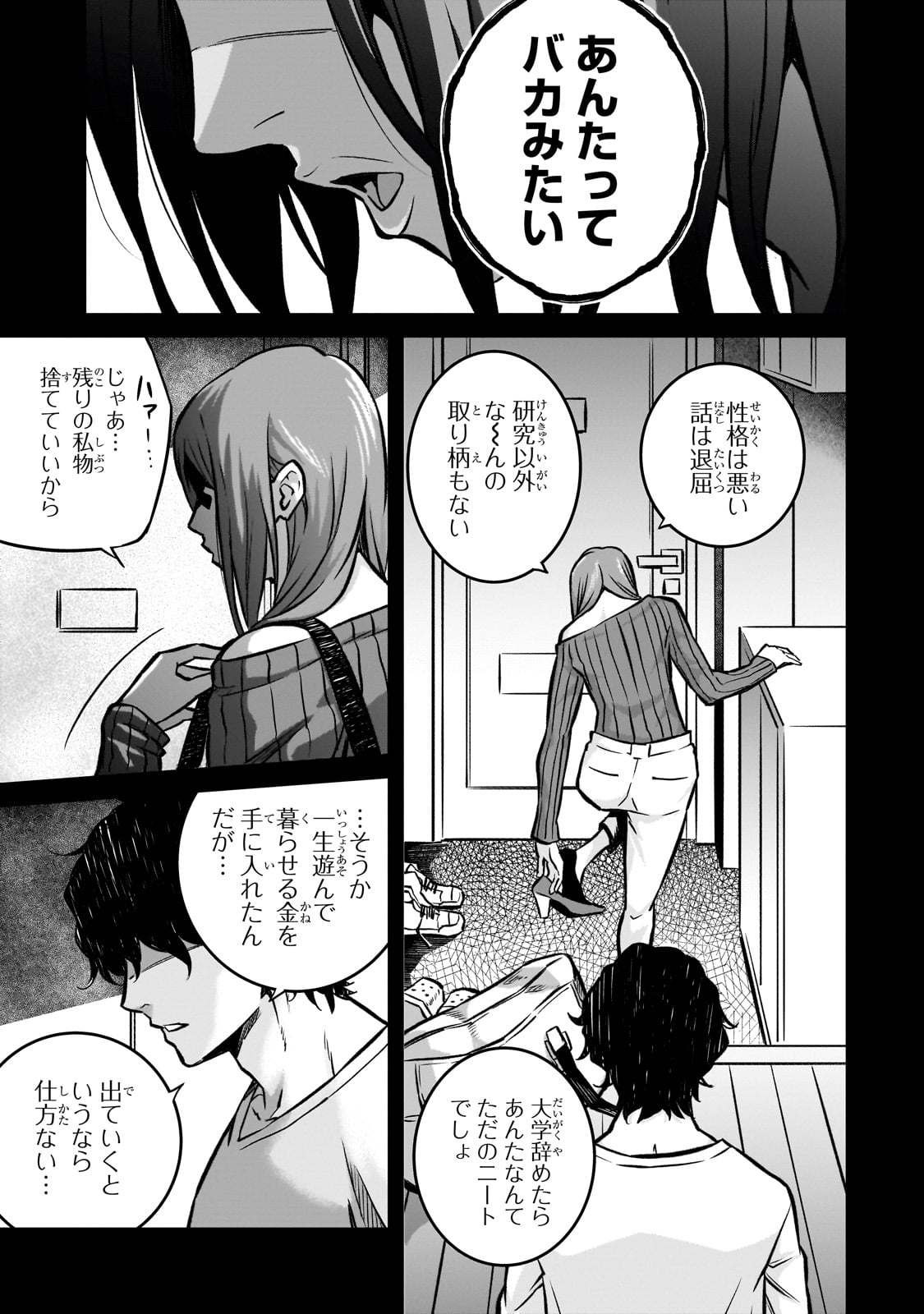 亡びの国の征服者～魔王は世界を征服するようです～ 第18話 - Page 5