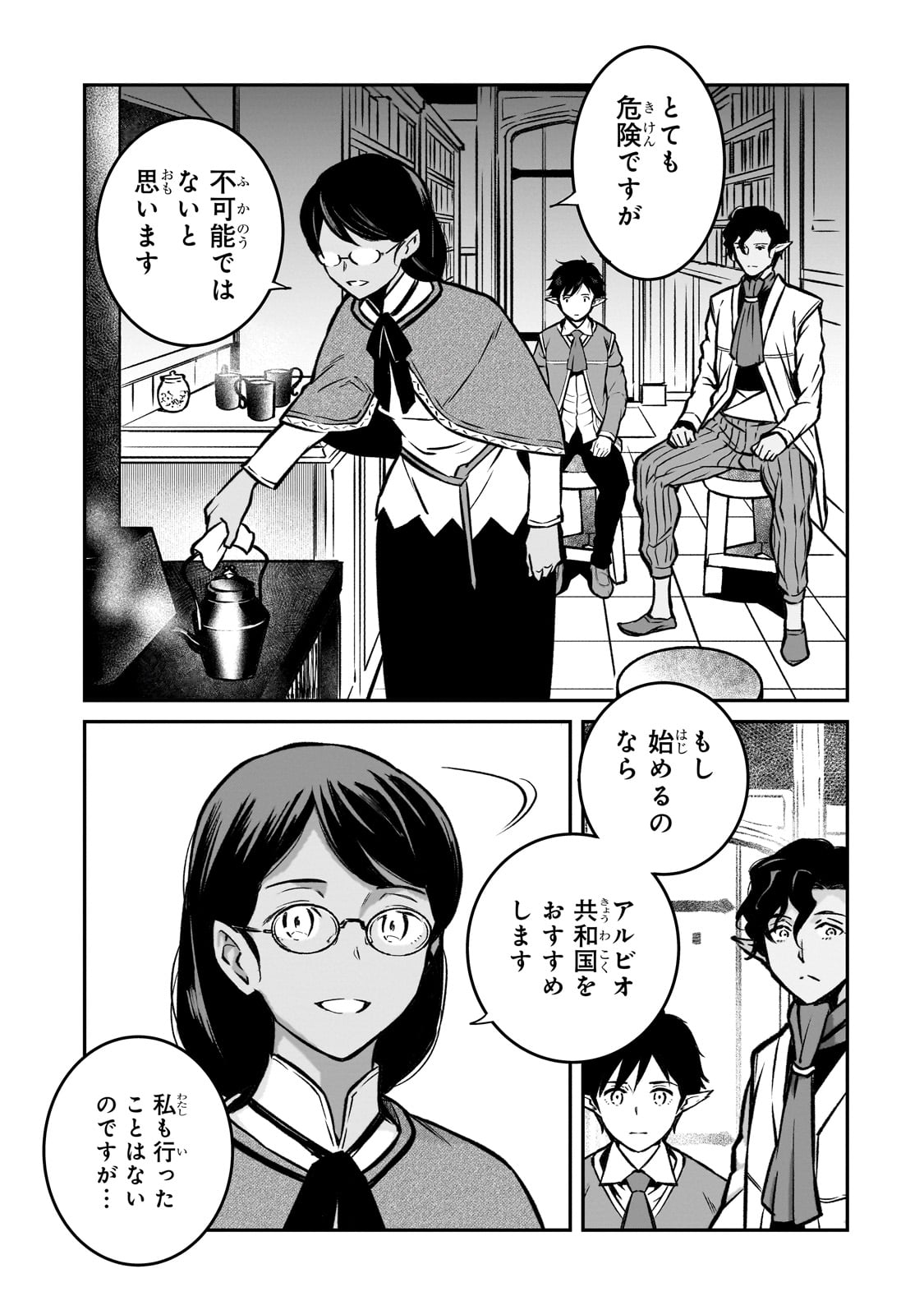 亡びの国の征服者～魔王は世界を征服するようです～ 第19話 - Page 11