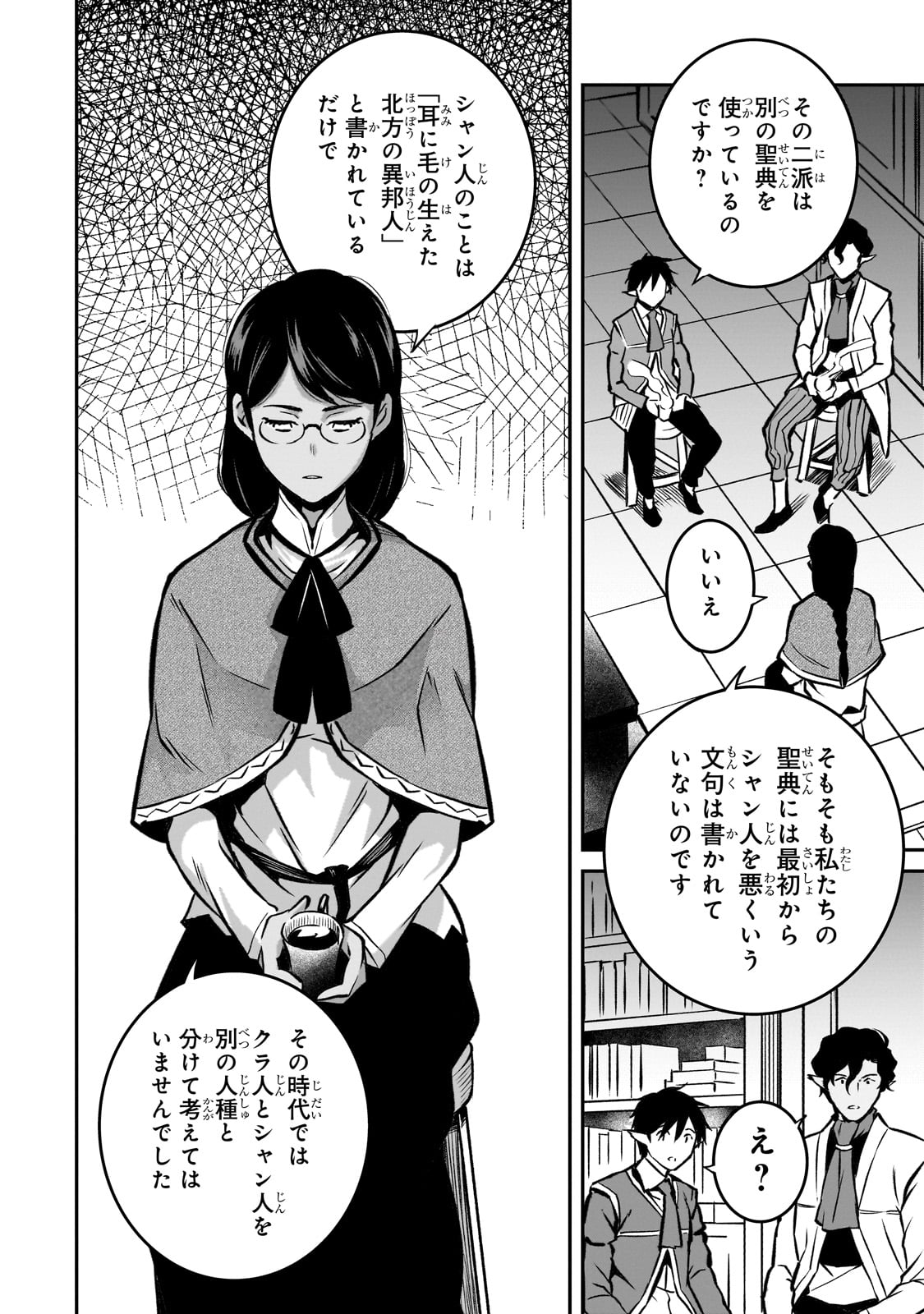 亡びの国の征服者～魔王は世界を征服するようです～ 第19話 - Page 14