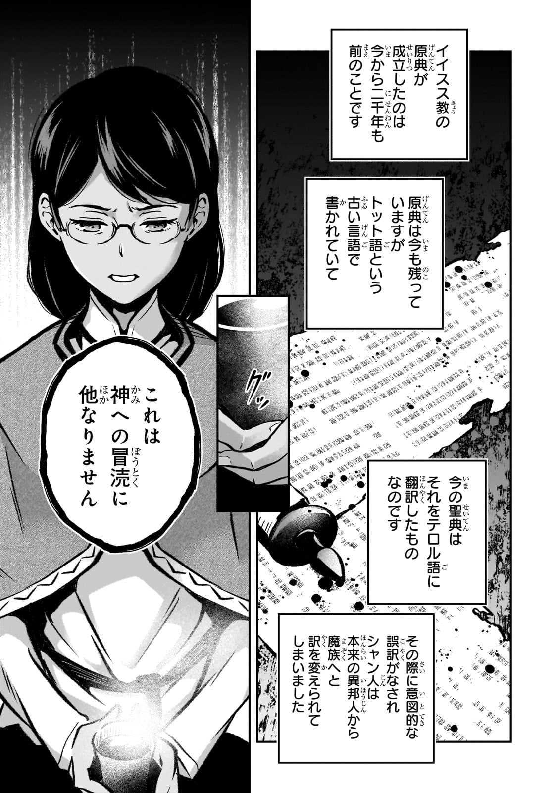 亡びの国の征服者～魔王は世界を征服するようです～ 第19話 - Page 19