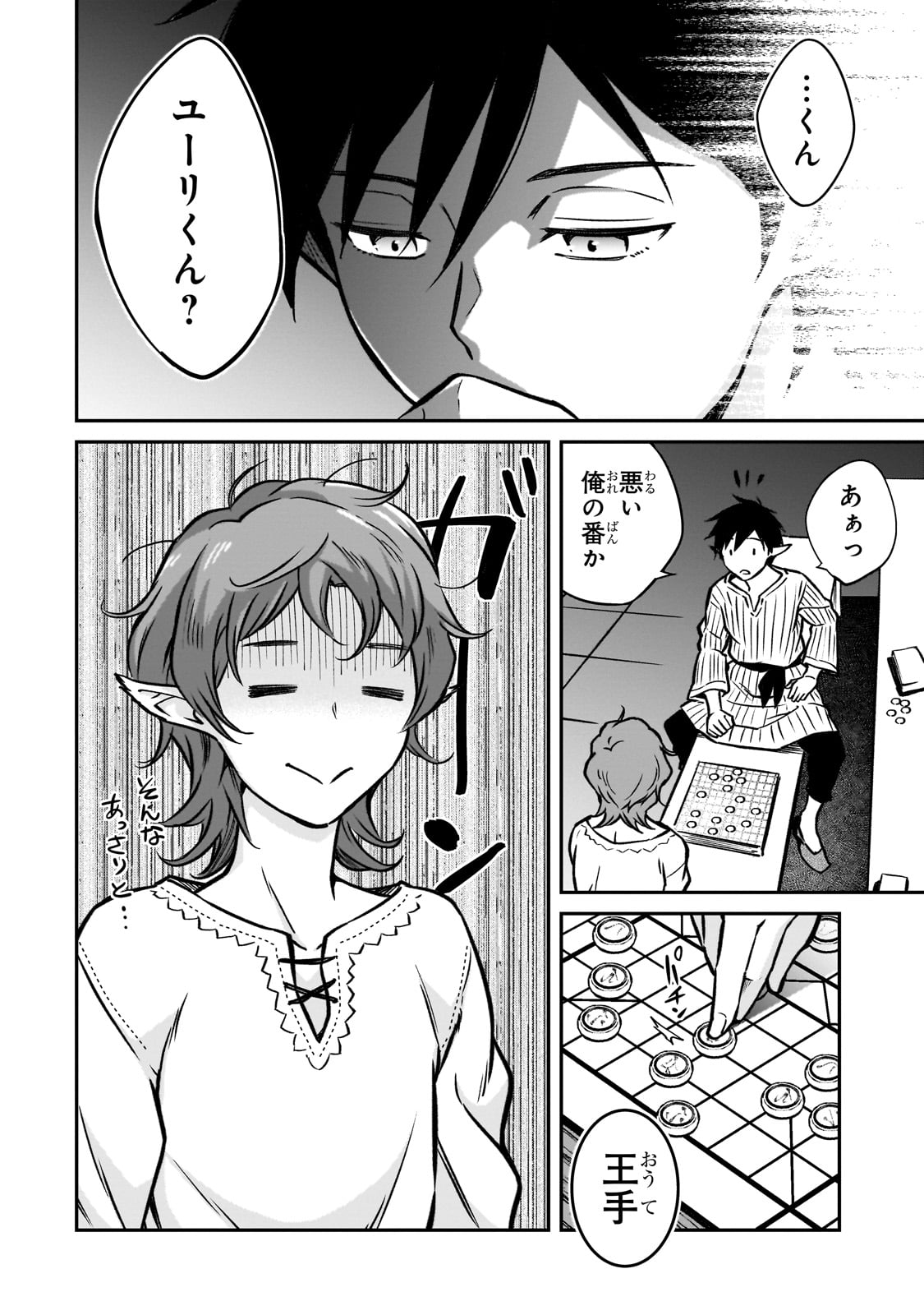 亡びの国の征服者～魔王は世界を征服するようです～ 第19話 - Page 30