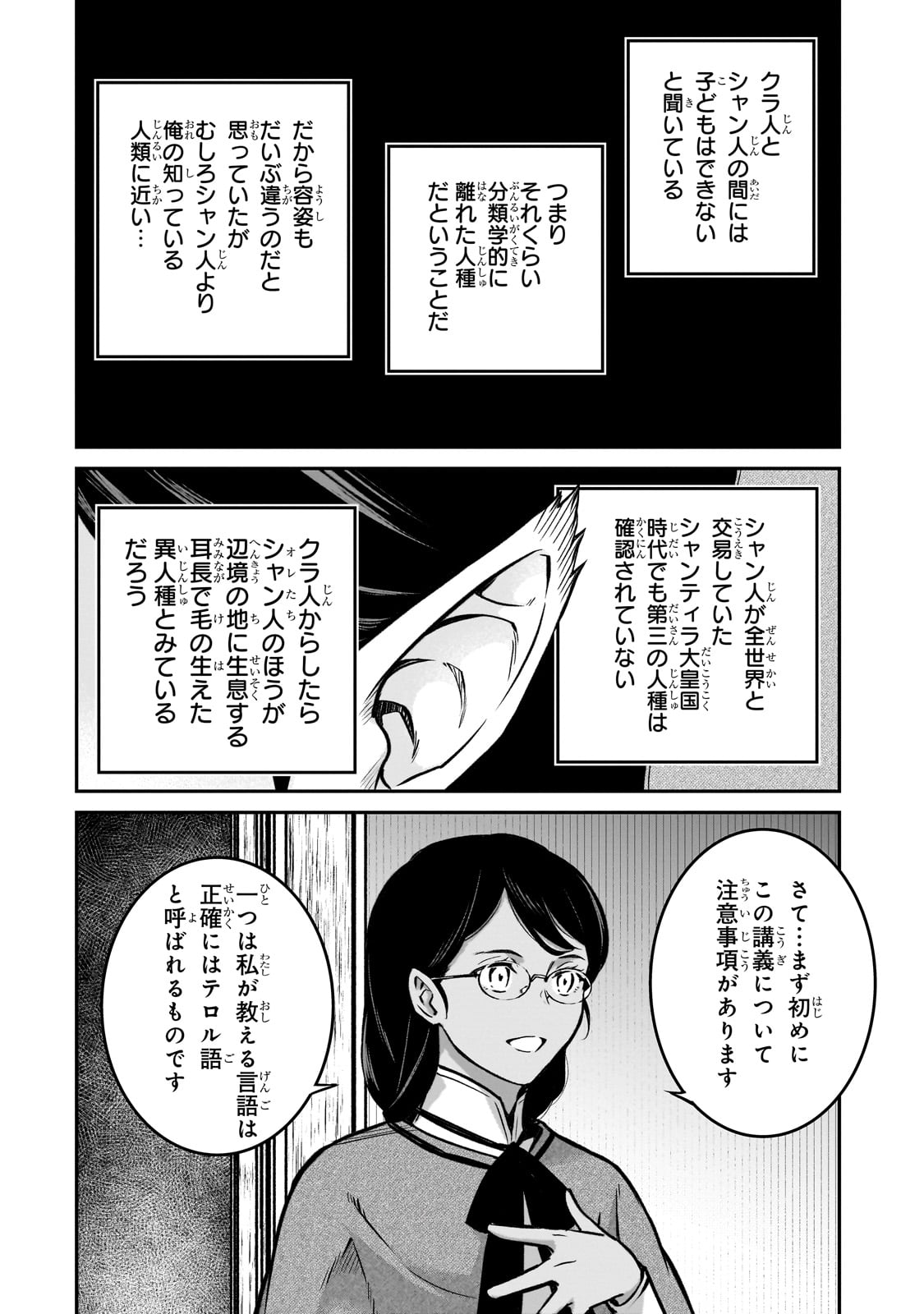 亡びの国の征服者～魔王は世界を征服するようです～ 第19話 - Page 4