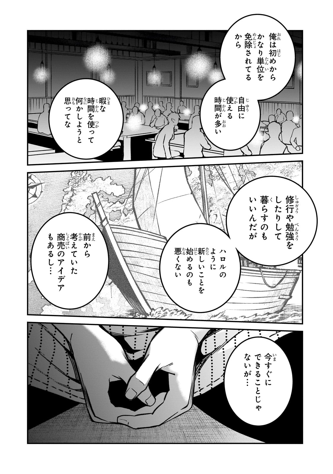 亡びの国の征服者～魔王は世界を征服するようです～ 第19話 - Page 32