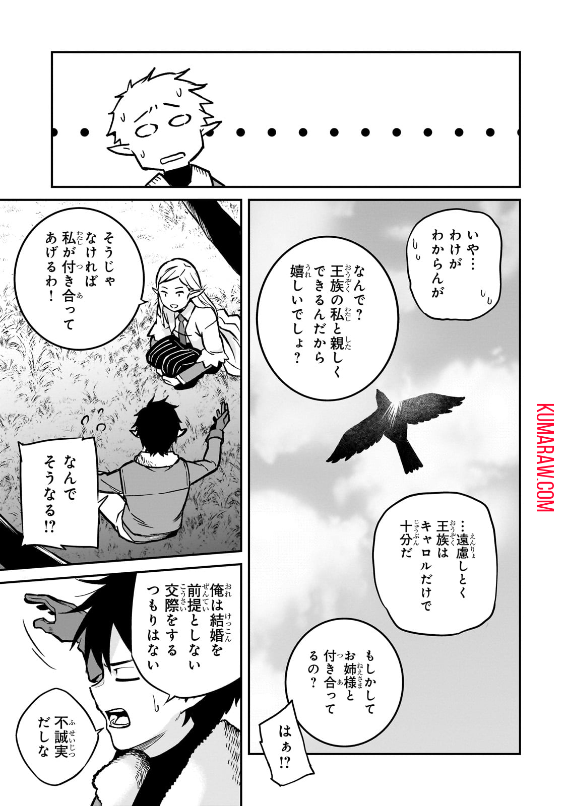 亡びの国の征服者～魔王は世界を征服するようです～ 第20話 - Page 17