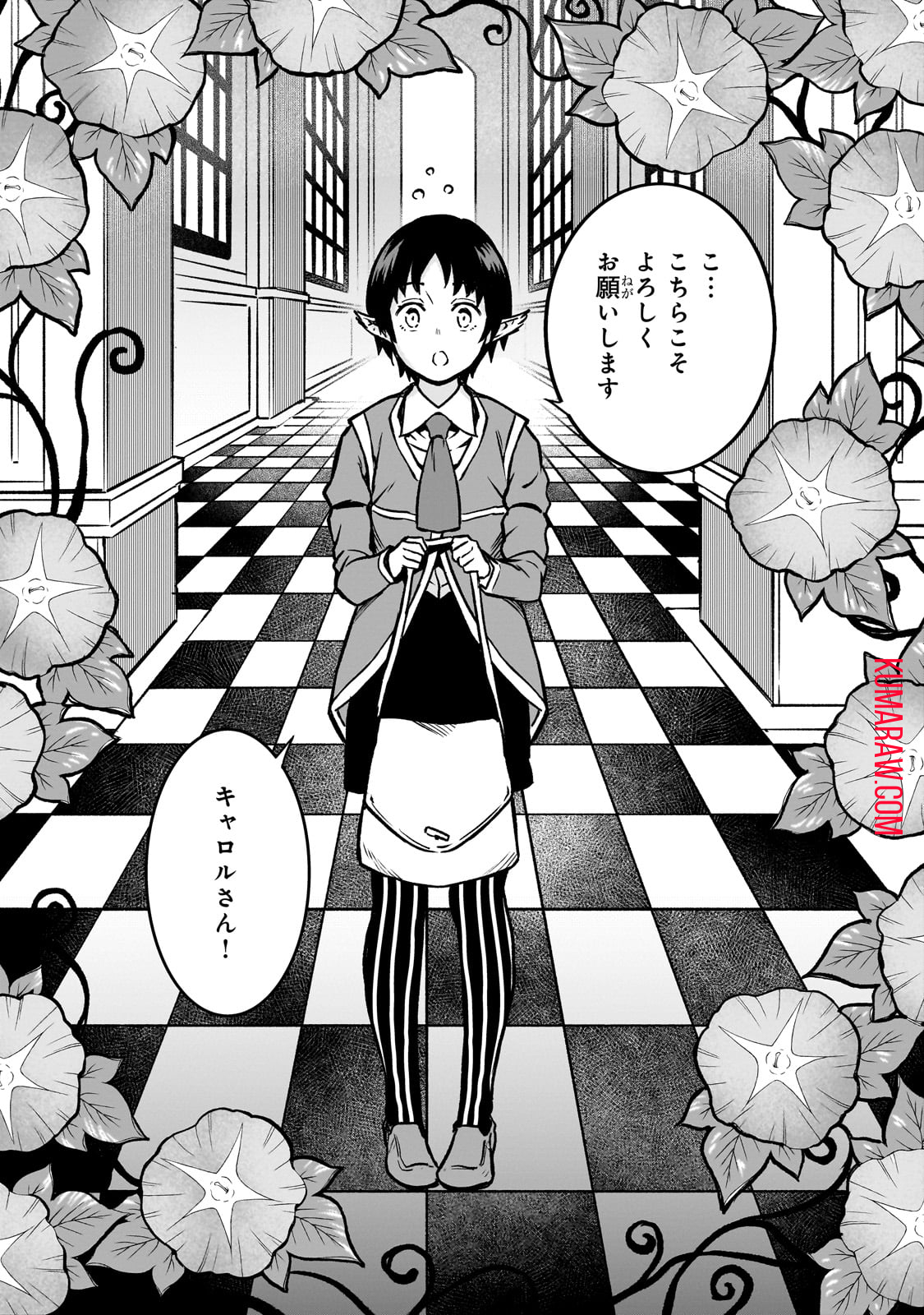 亡びの国の征服者～魔王は世界を征服するようです～ 第20話 - Page 3