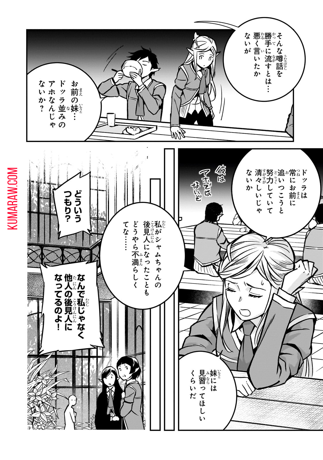 亡びの国の征服者～魔王は世界を征服するようです～ 第20話 - Page 22