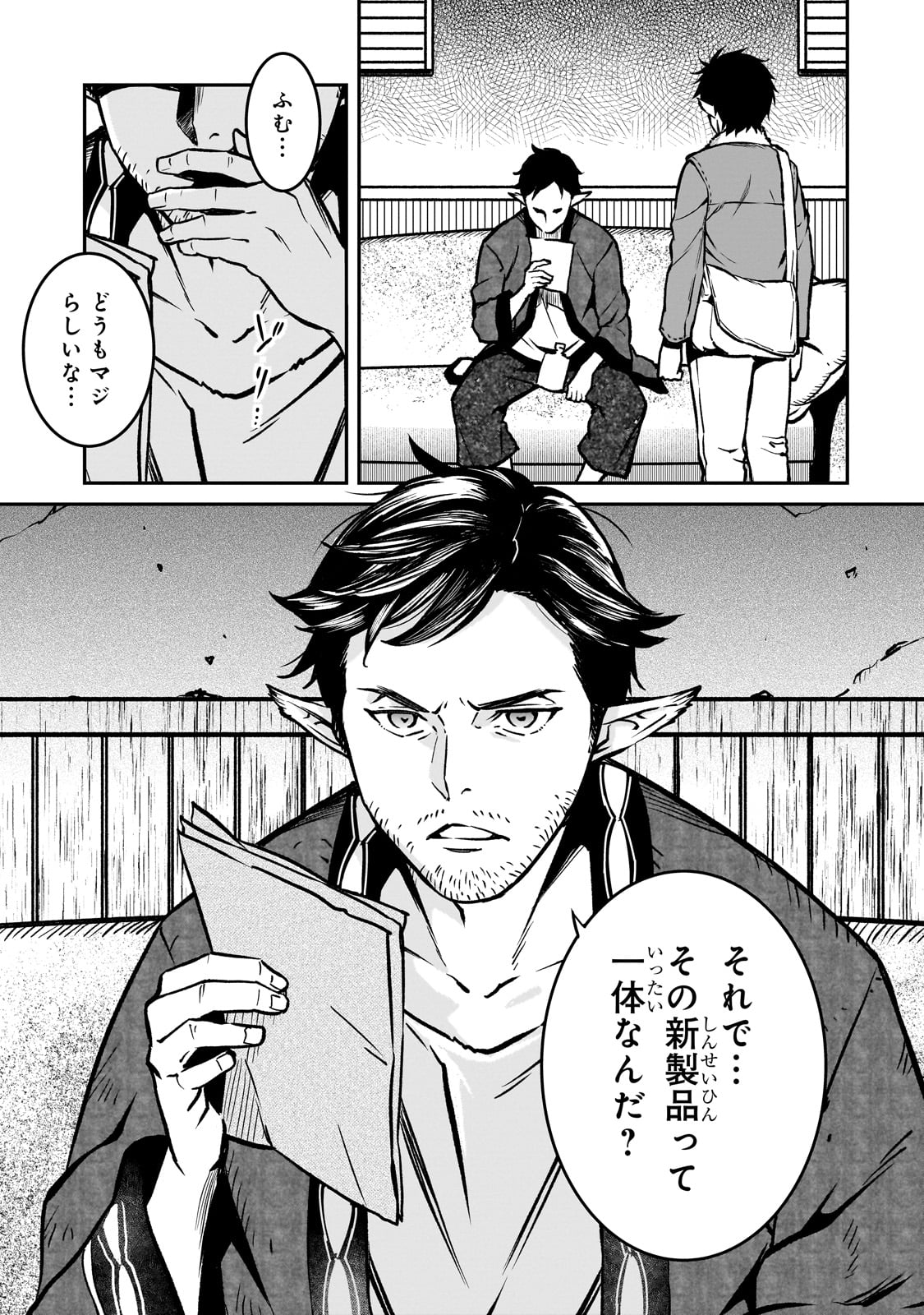 亡びの国の征服者～魔王は世界を征服するようです～ 第21話 - Page 27