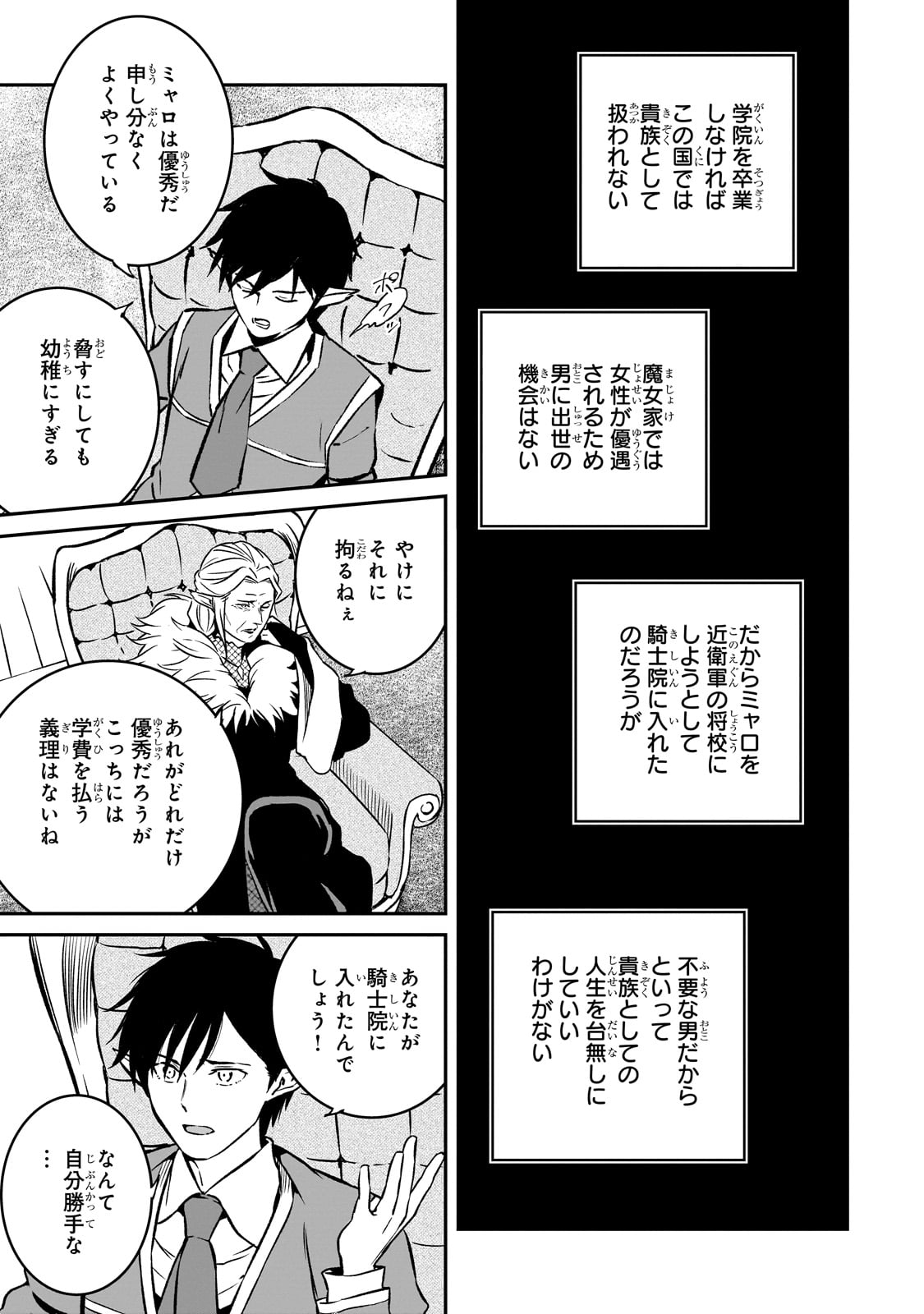 亡びの国の征服者～魔王は世界を征服するようです～ 第25話 - Page 5