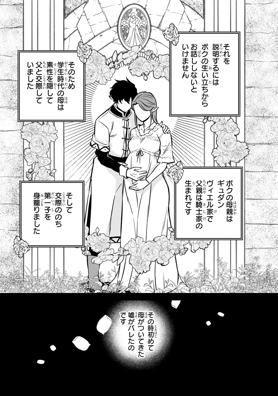 亡びの国の征服者～魔王は世界を征服するようです～ 第25話 - Page 9