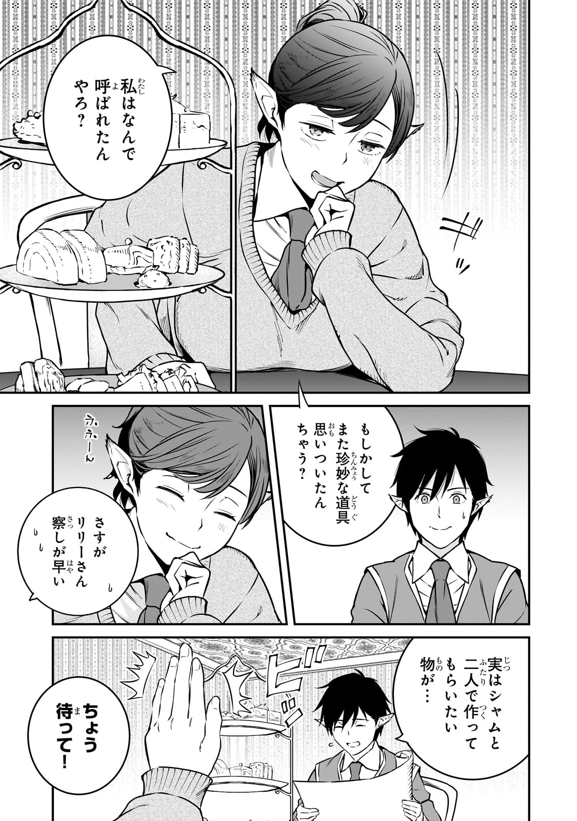 亡びの国の征服者～魔王は世界を征服するようです～ 第26話 - Page 11