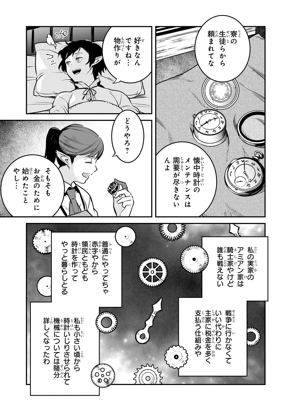 亡びの国の征服者～魔王は世界を征服するようです～ 第26話 - Page 21