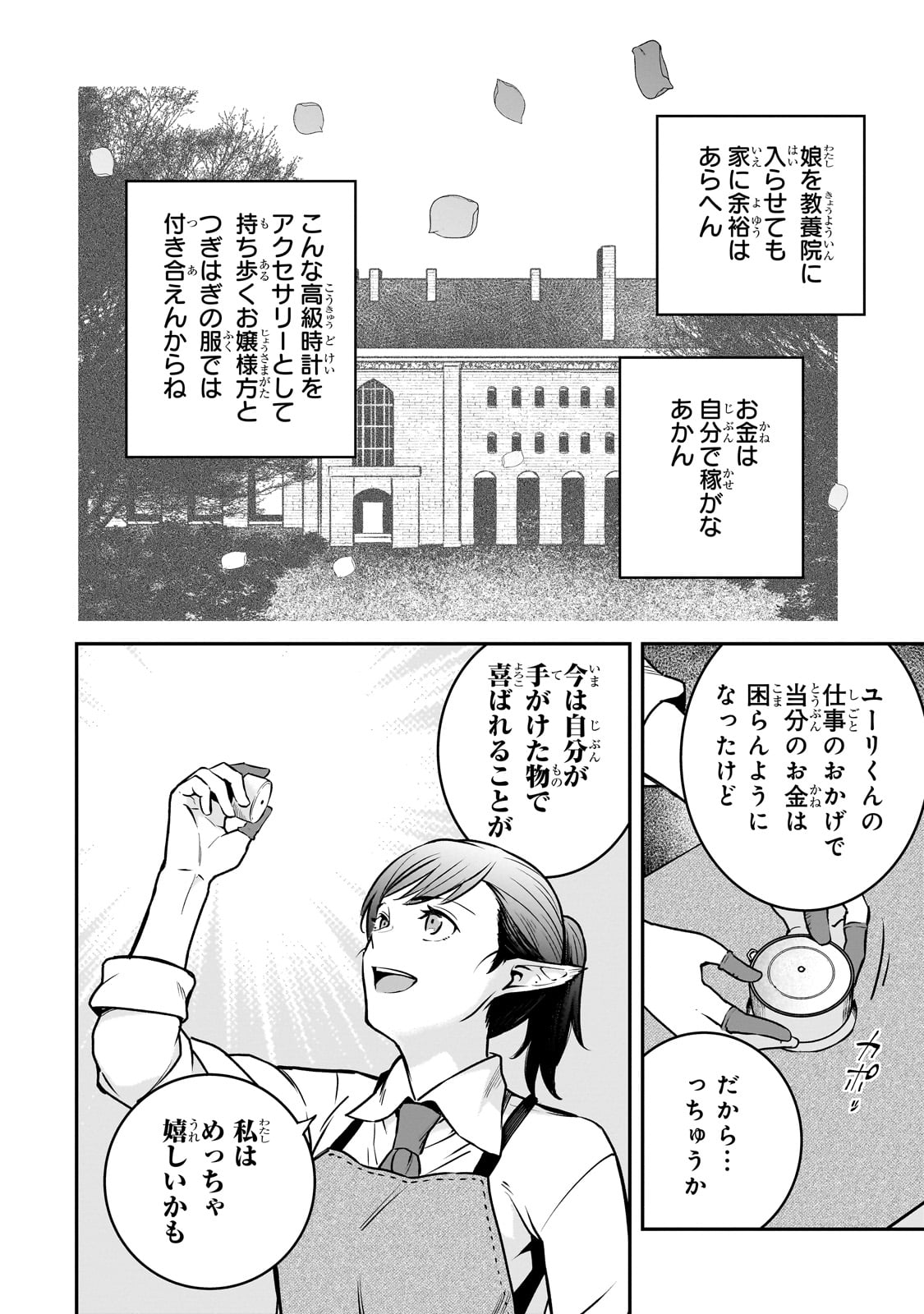 亡びの国の征服者～魔王は世界を征服するようです～ 第26話 - Page 22