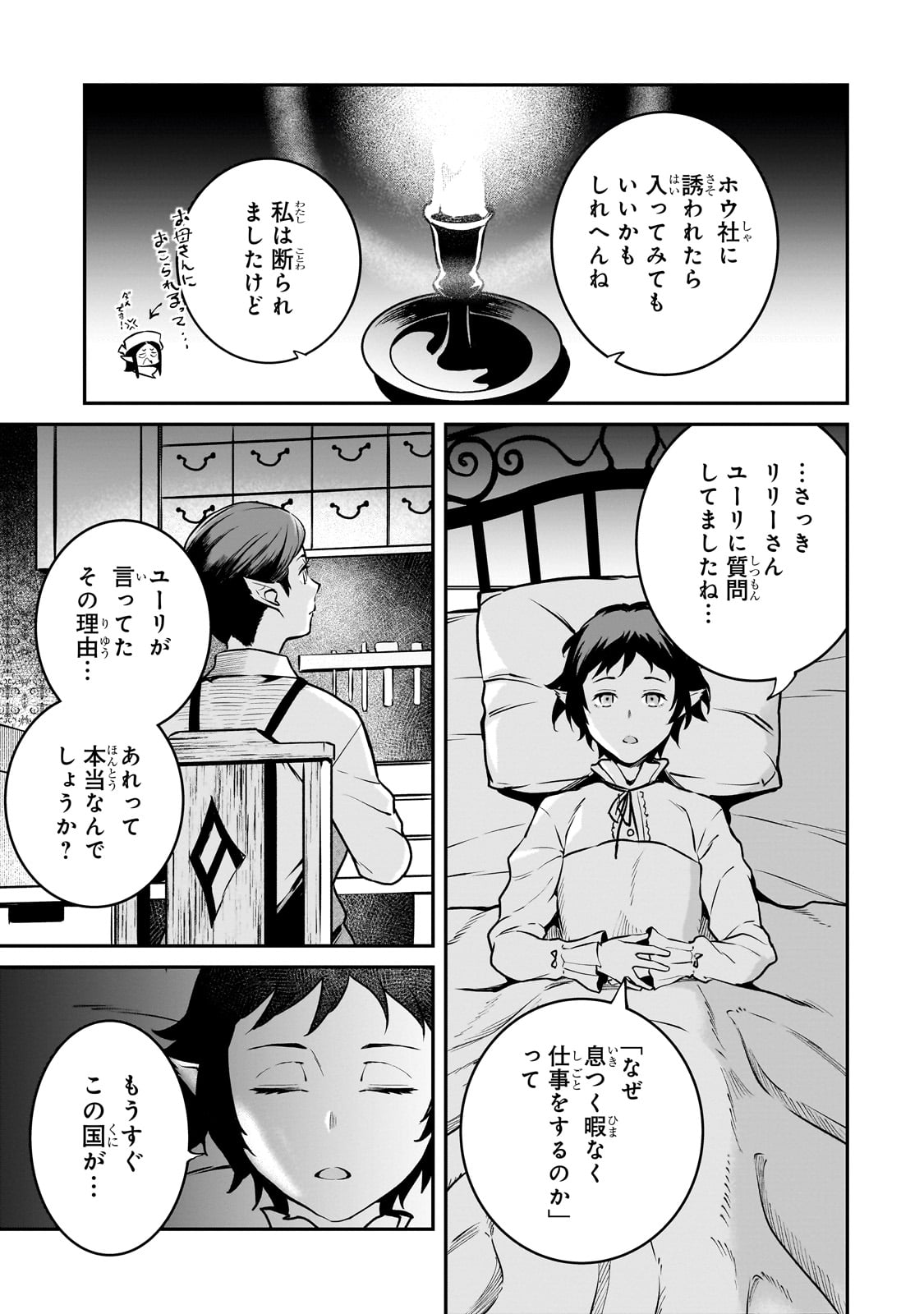 亡びの国の征服者～魔王は世界を征服するようです～ 第26話 - Page 23